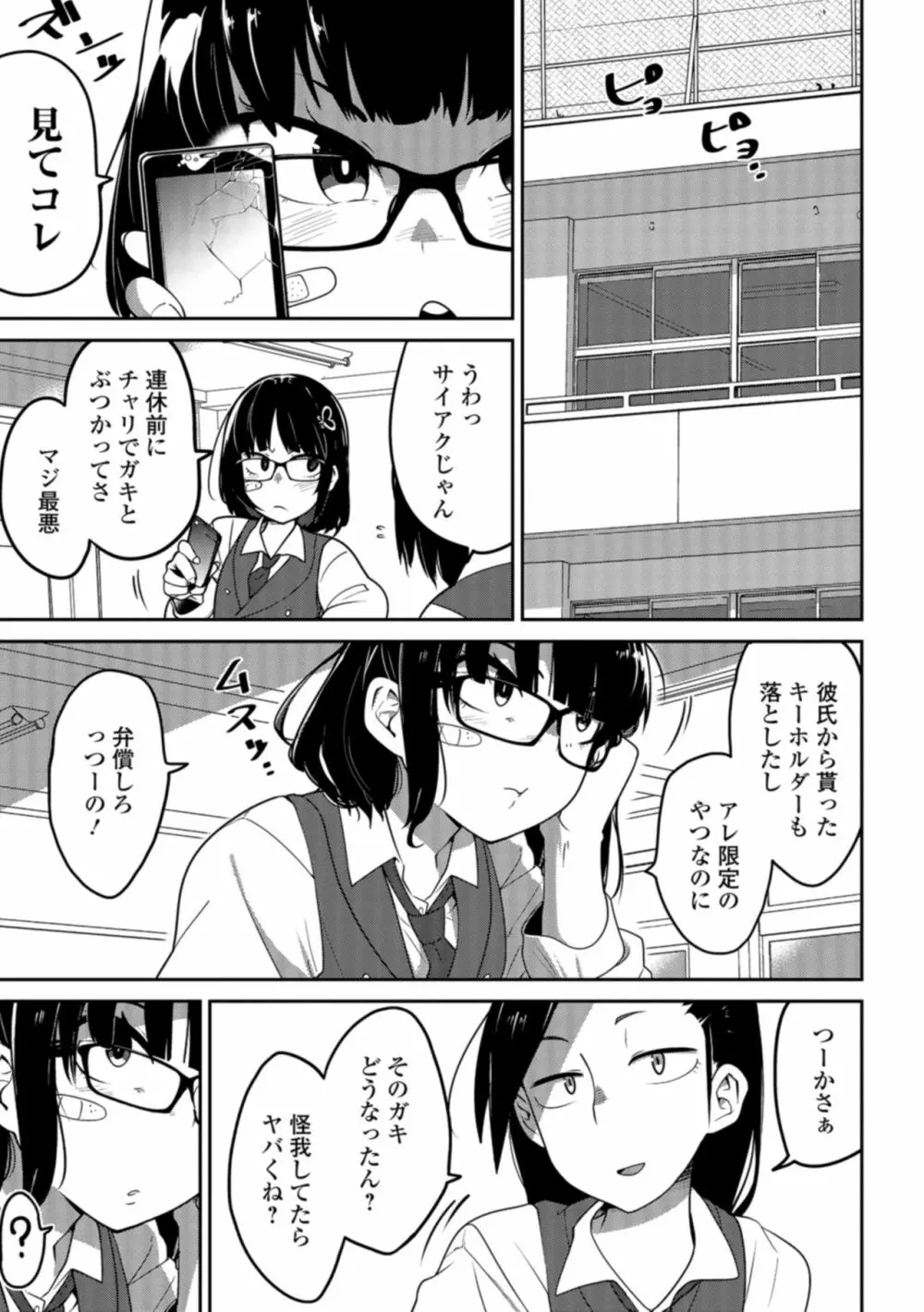 ながら娘の飼い殺し方 Page.3