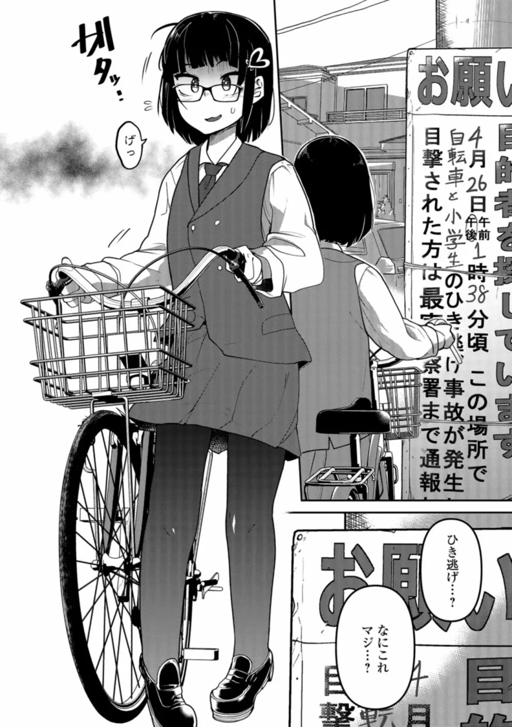 ながら娘の飼い殺し方 Page.4