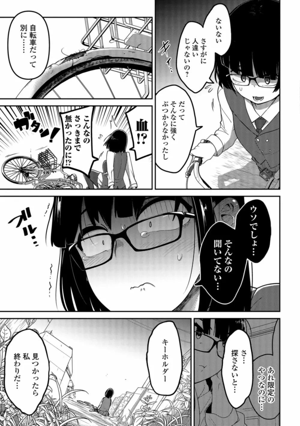 ながら娘の飼い殺し方 Page.5