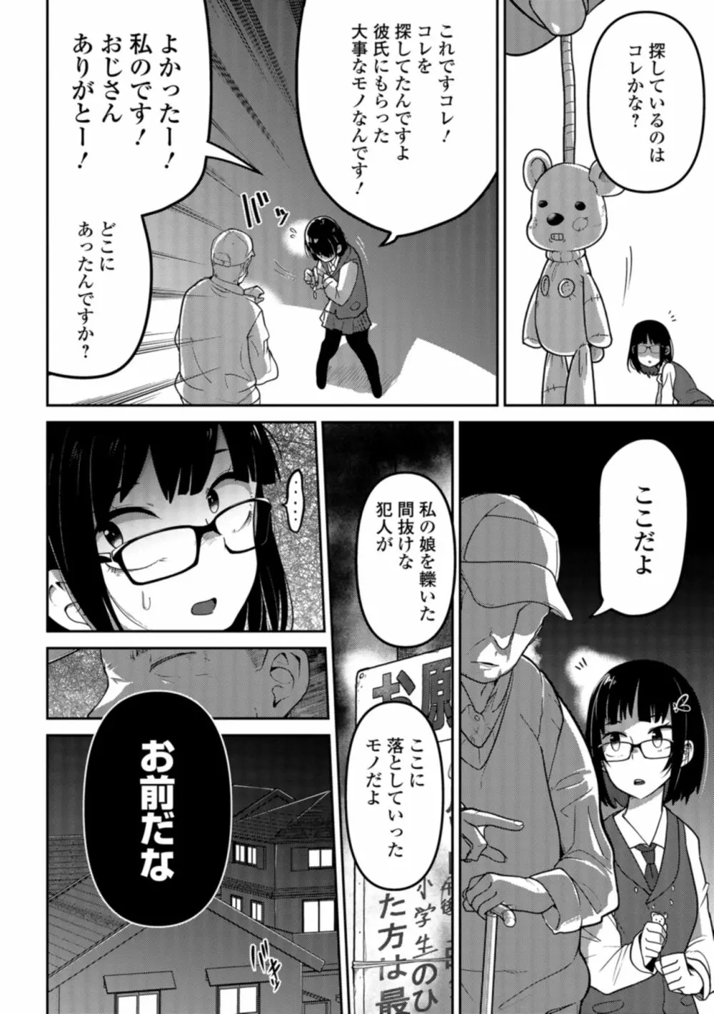 ながら娘の飼い殺し方 Page.6