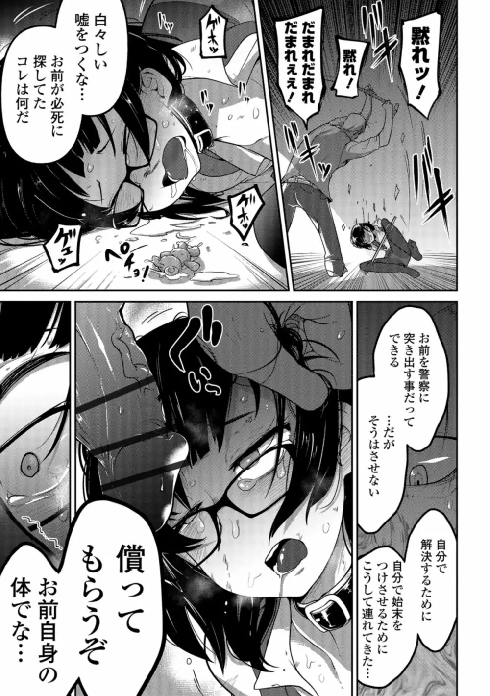 ながら娘の飼い殺し方 Page.9