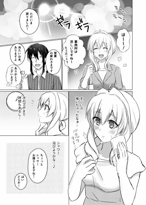 アイスたべよう Page.2