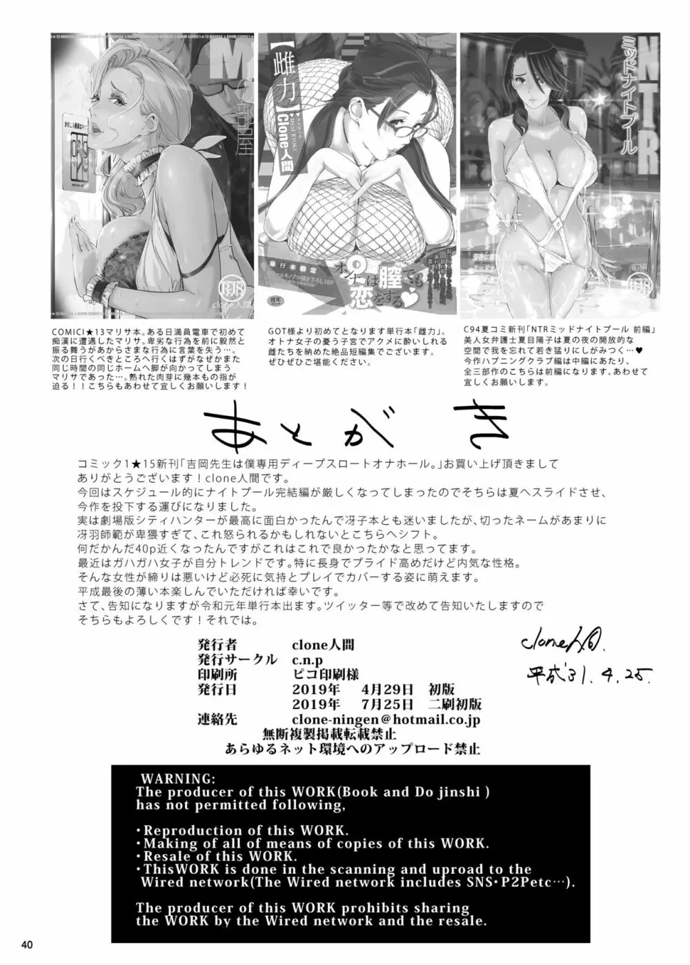 吉岡先生は僕専用ディープスロートオナホール。 Page.40