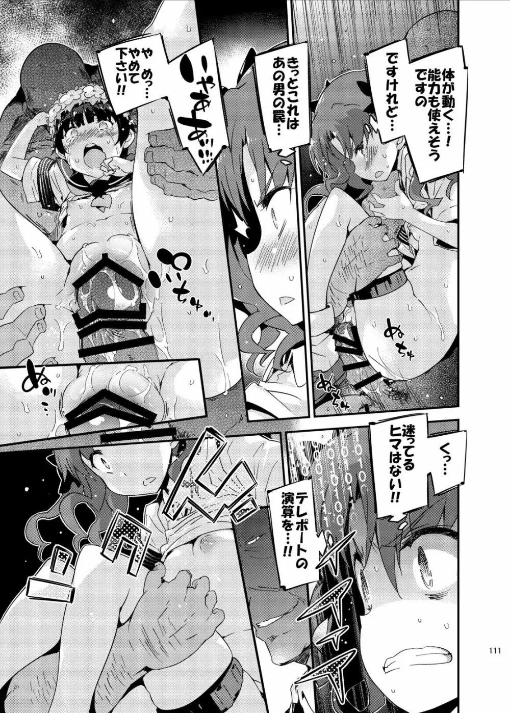 ダークサイドニルヴァーナ Page.111