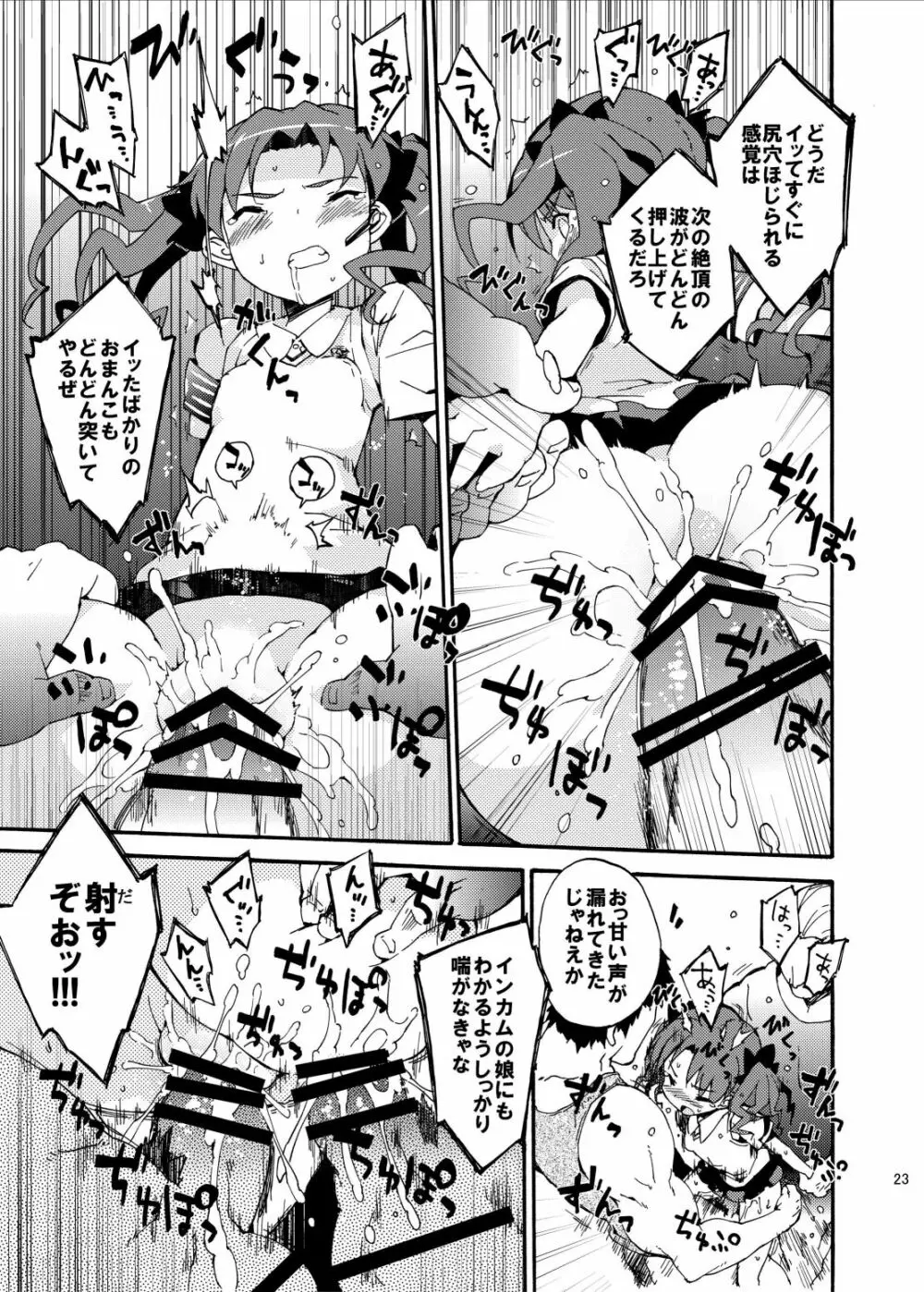 ダークサイドニルヴァーナ Page.23