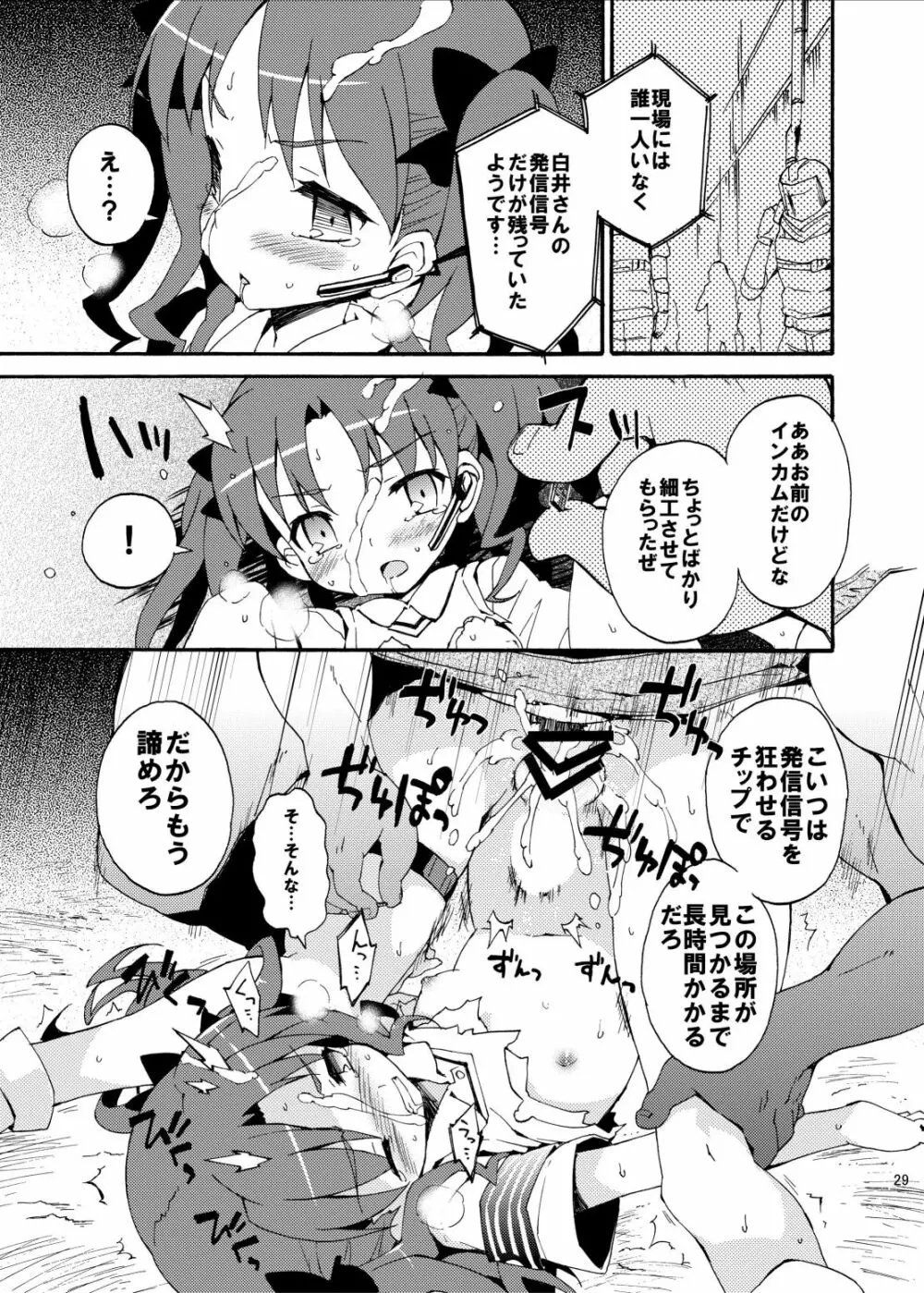 ダークサイドニルヴァーナ Page.29