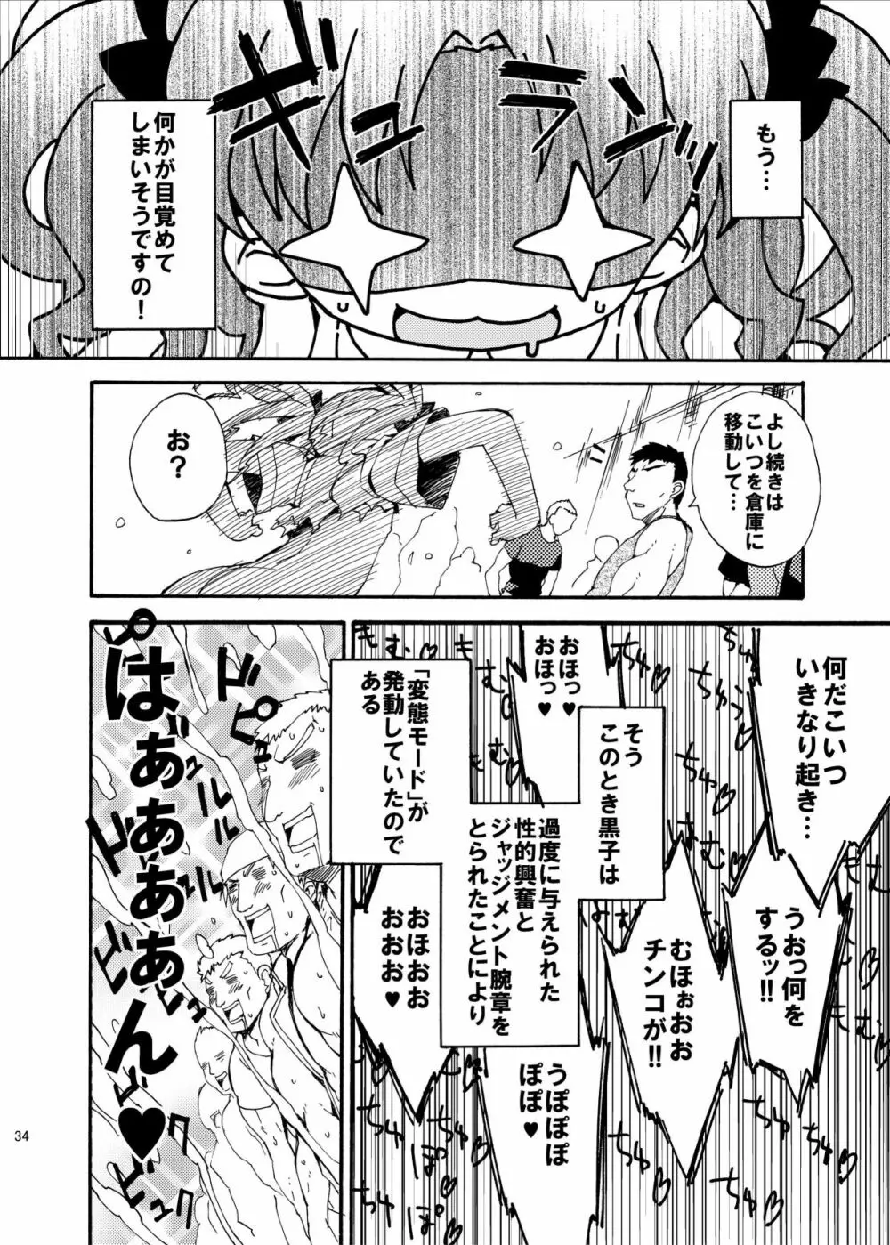 ダークサイドニルヴァーナ Page.34