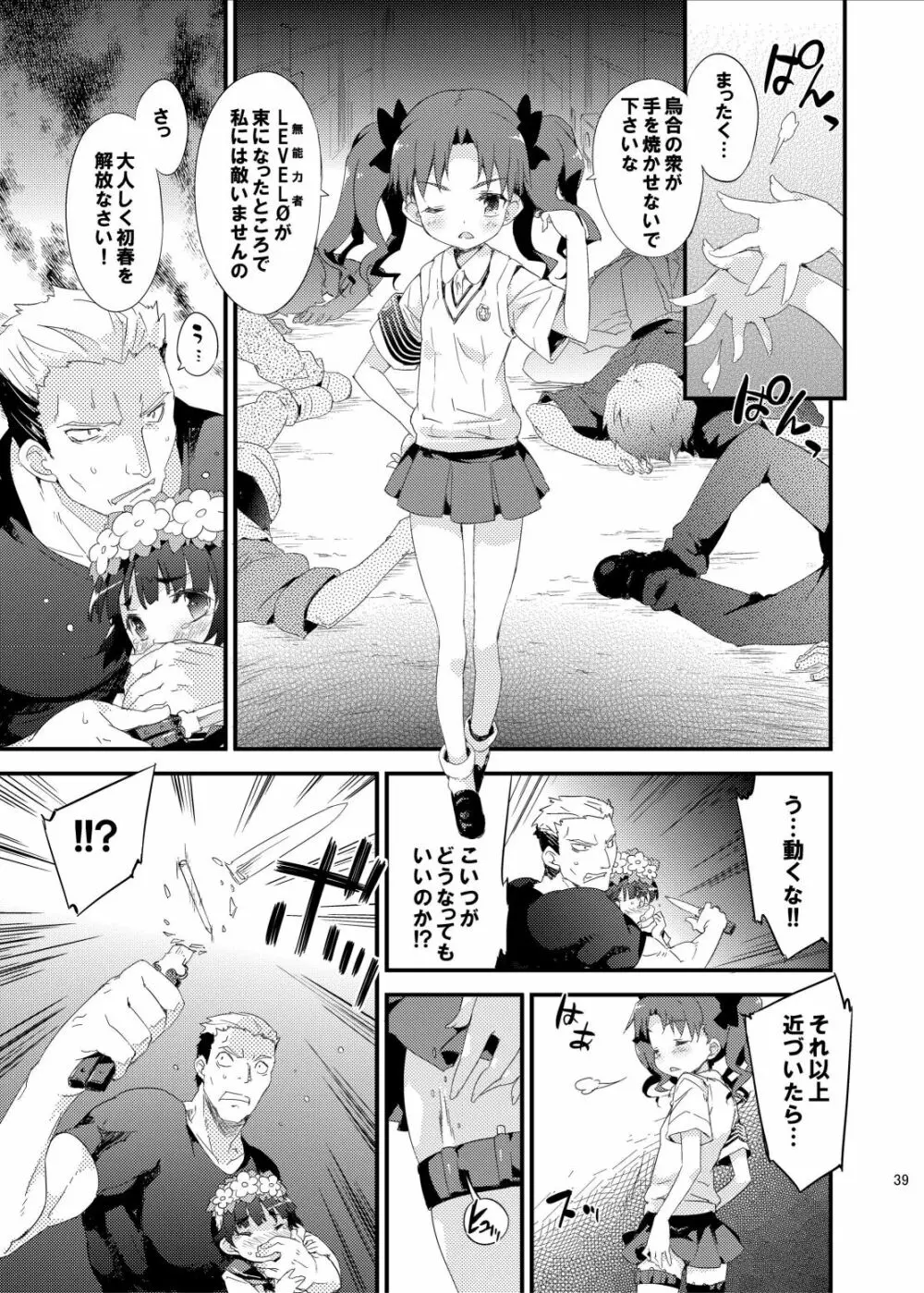 ダークサイドニルヴァーナ Page.39