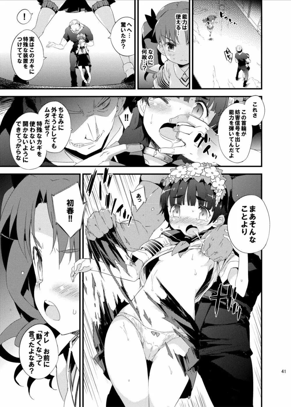 ダークサイドニルヴァーナ Page.41