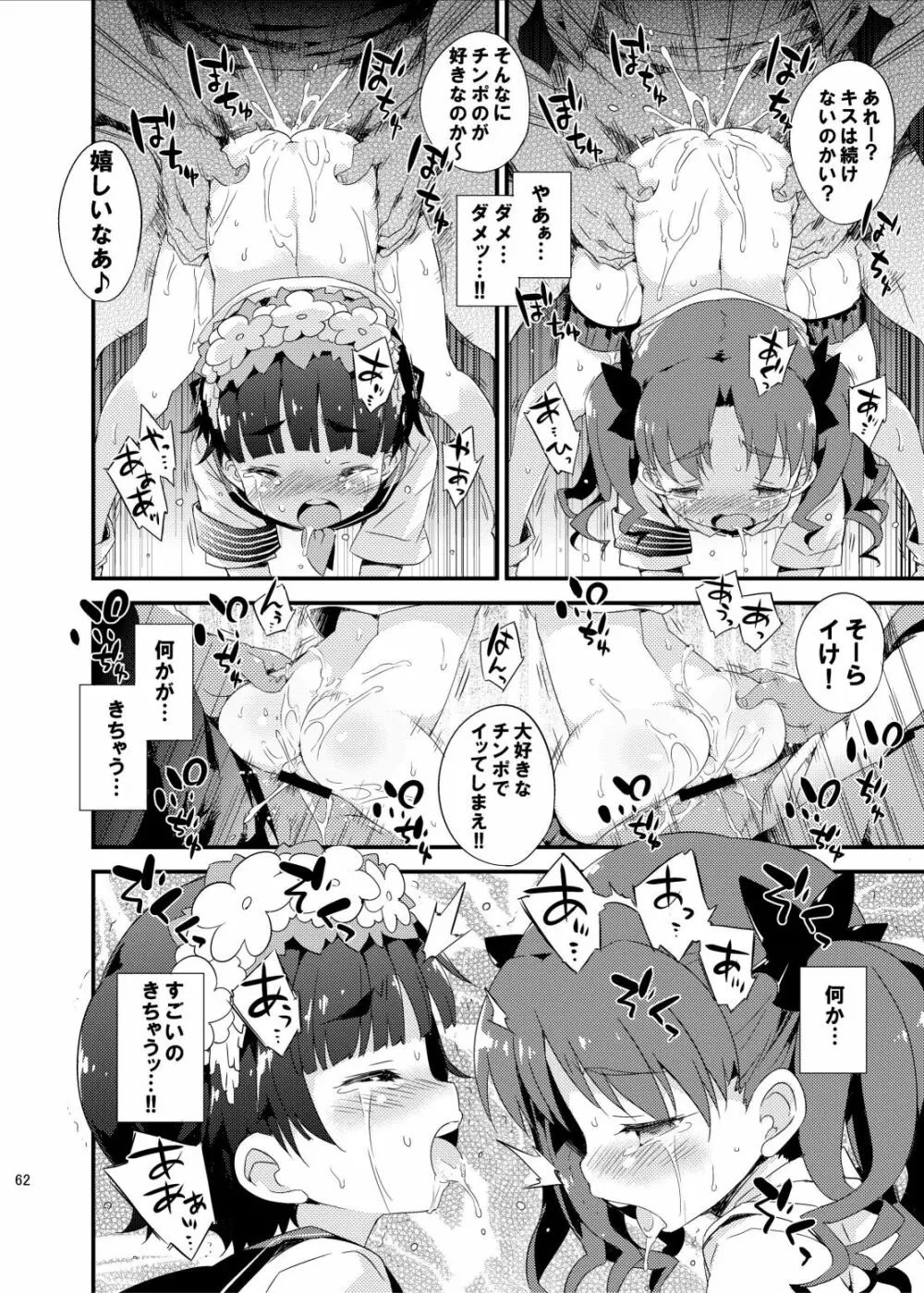 ダークサイドニルヴァーナ Page.62