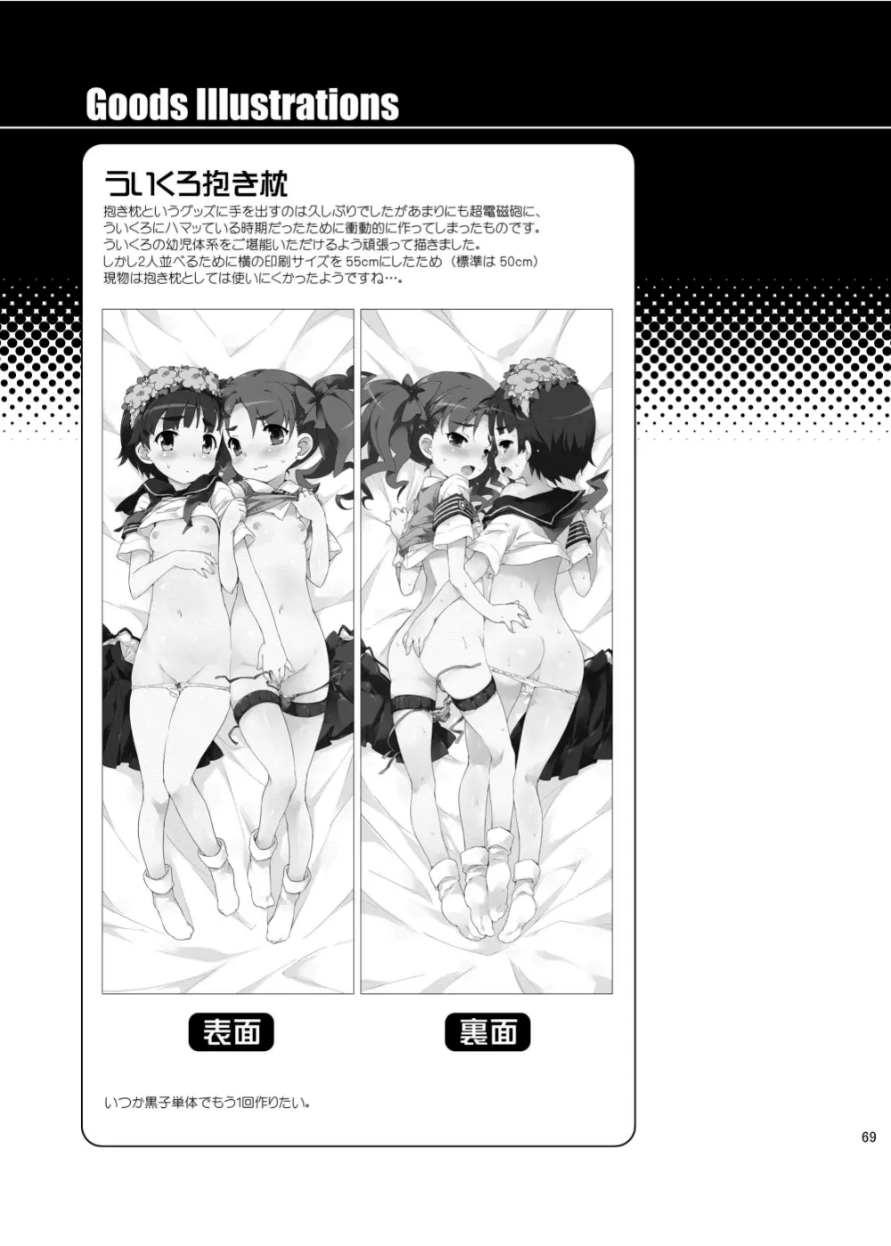 ダークサイドニルヴァーナ Page.69