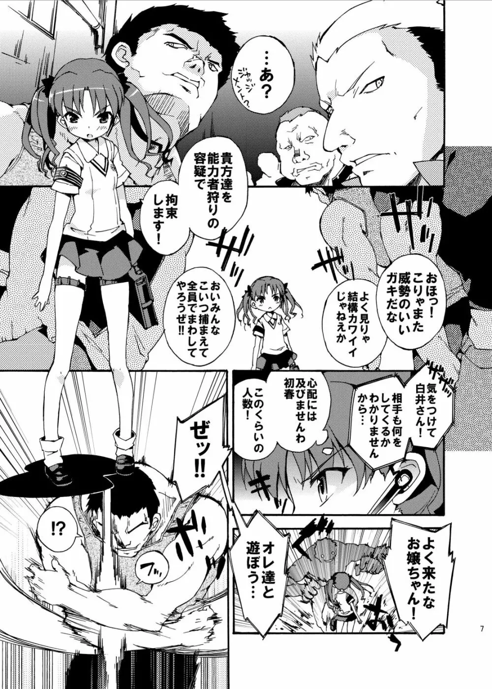 ダークサイドニルヴァーナ Page.7