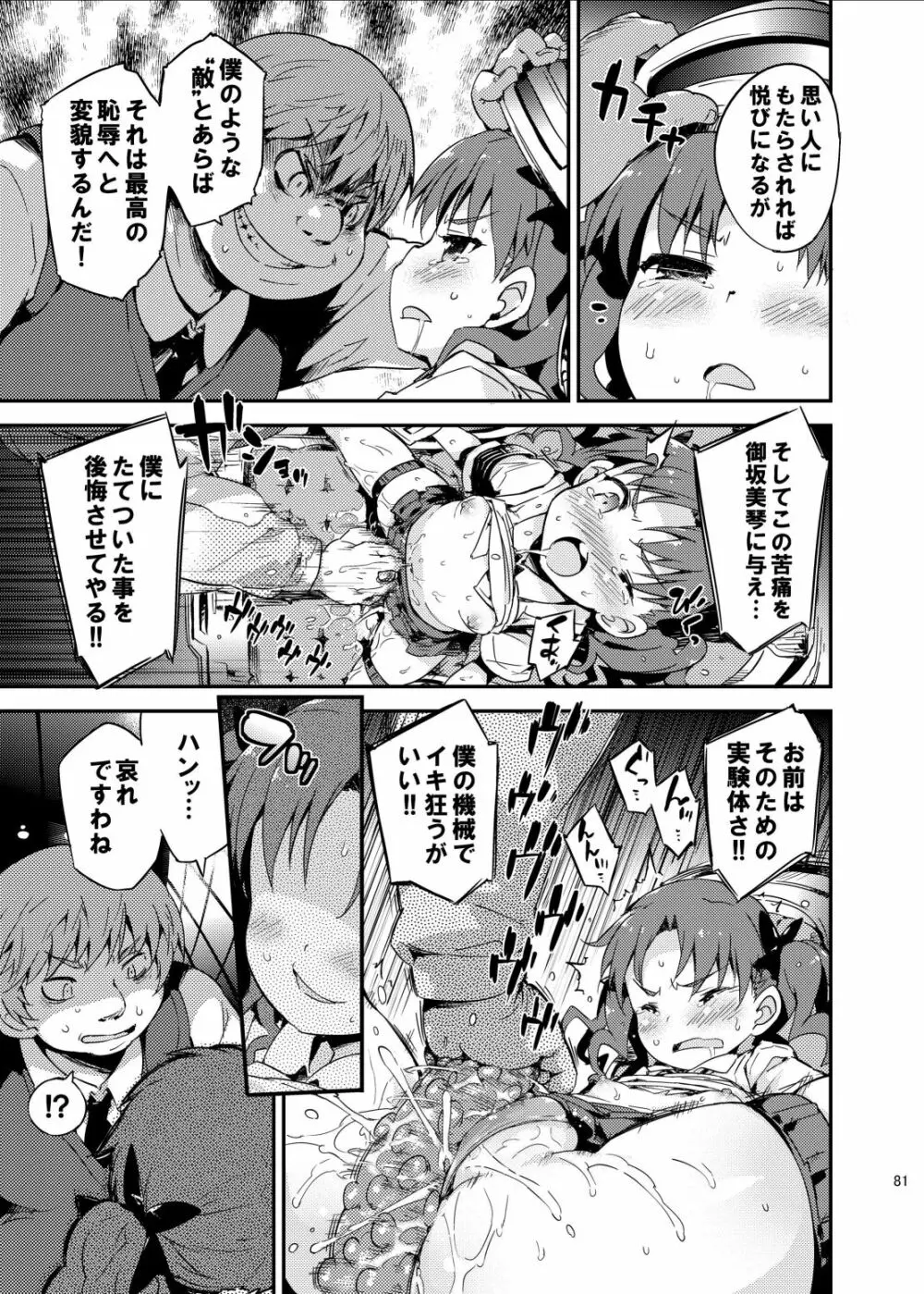 ダークサイドニルヴァーナ Page.81