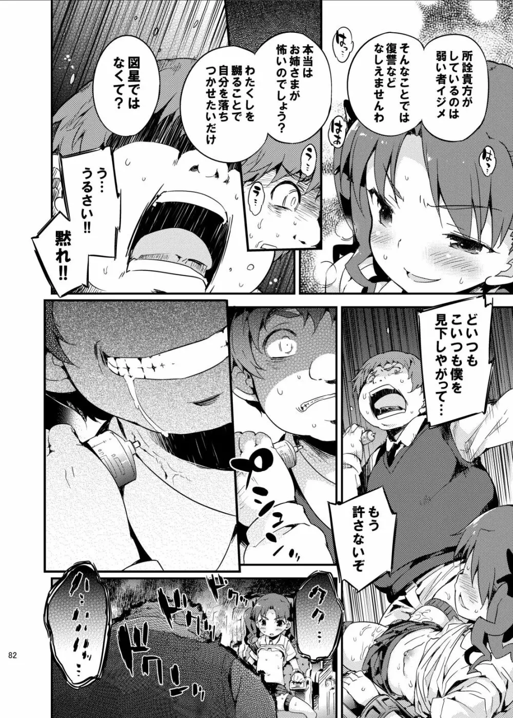 ダークサイドニルヴァーナ Page.82