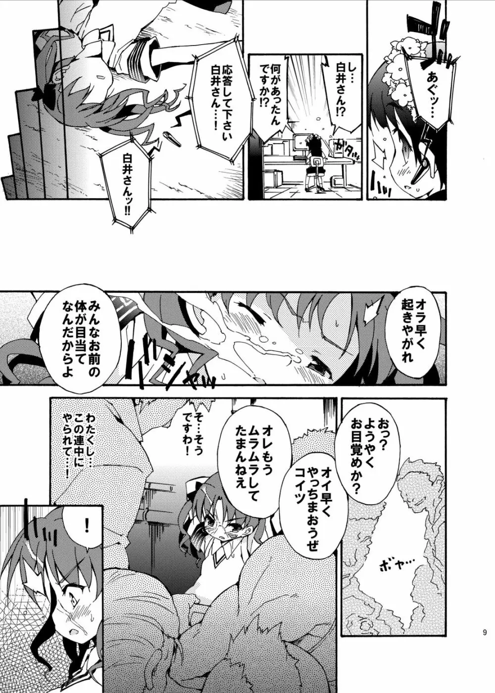 ダークサイドニルヴァーナ Page.9