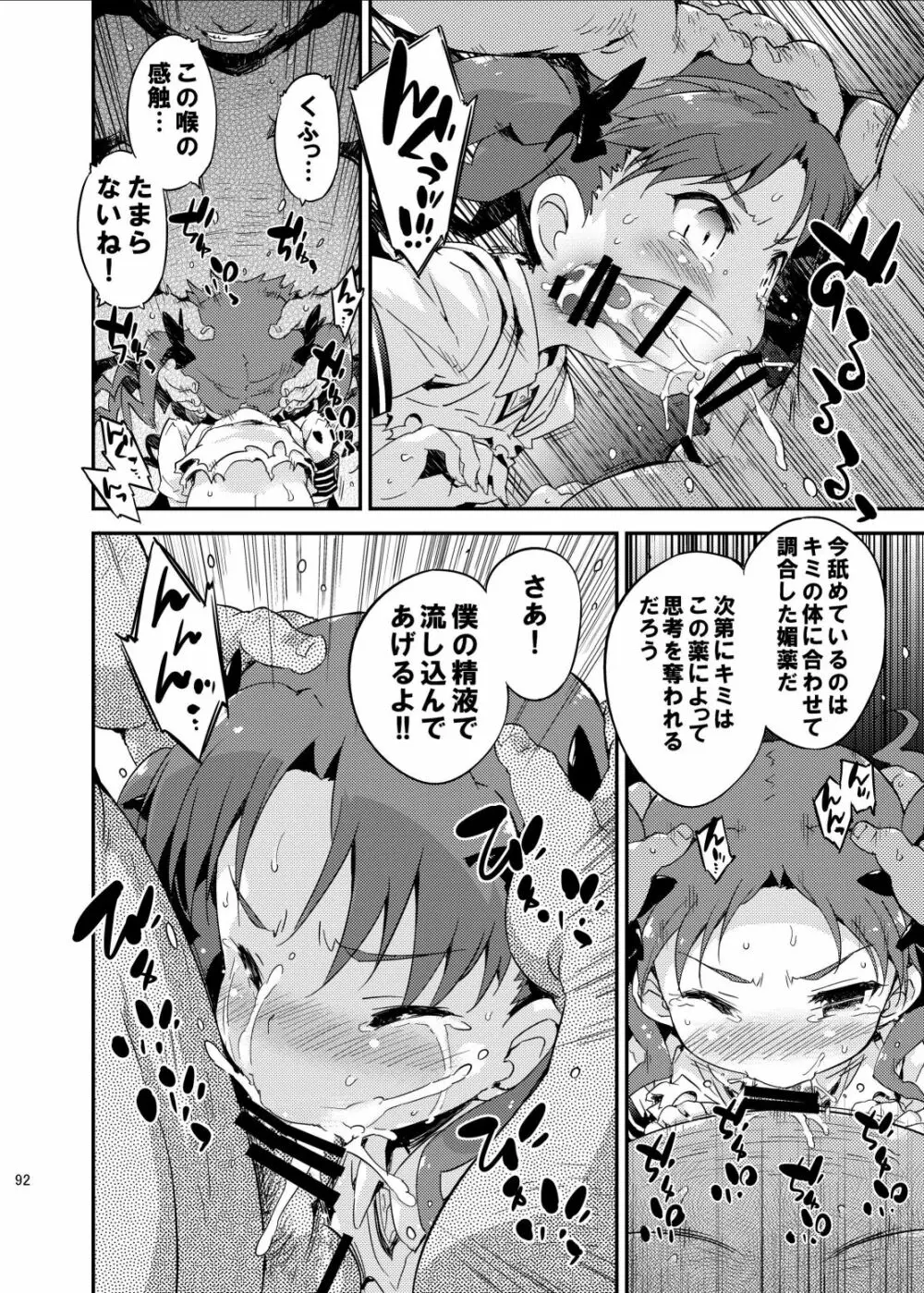 ダークサイドニルヴァーナ Page.92