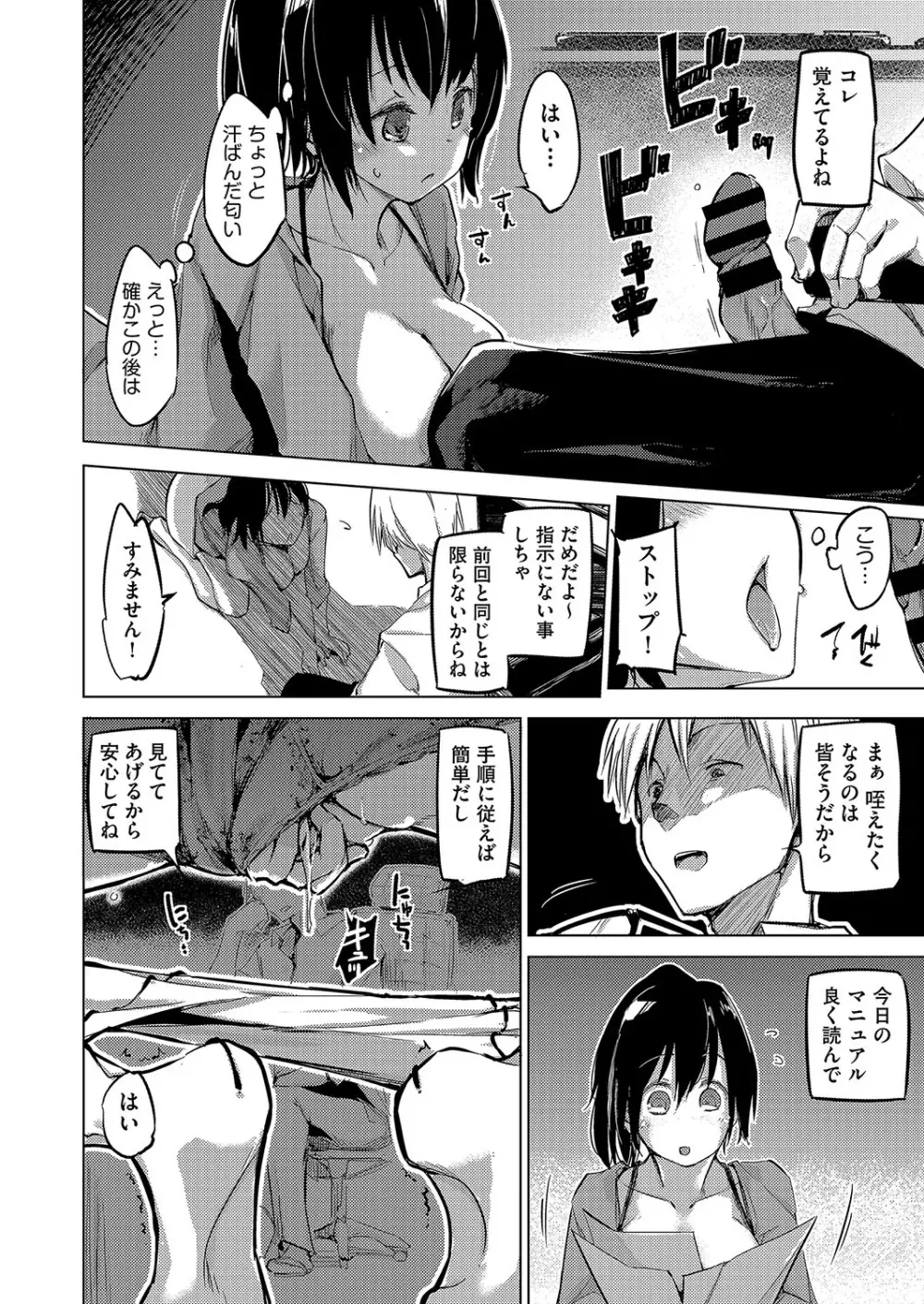 COMIC 阿吽 改 Vol.2 Page.111