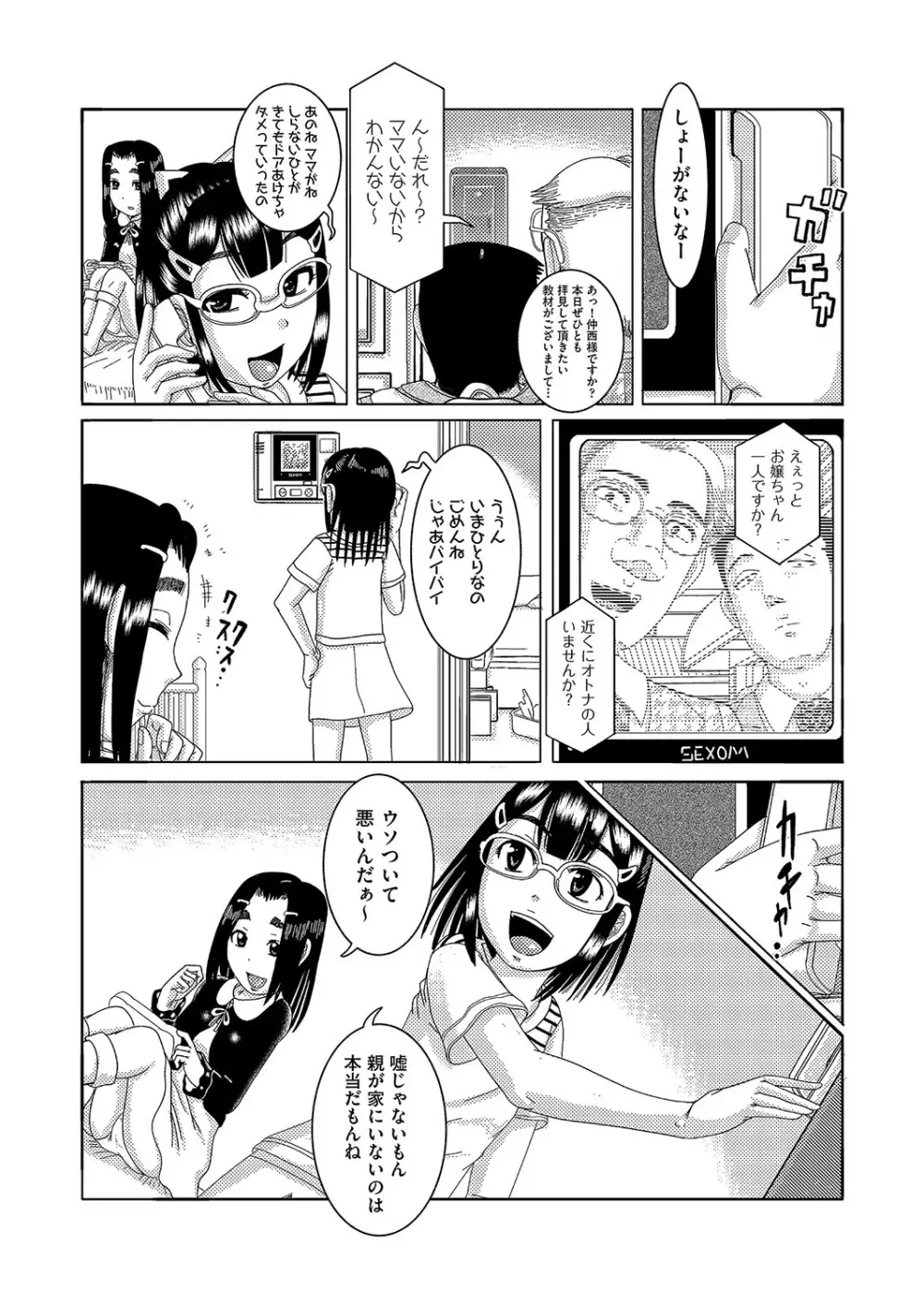 COMIC 阿吽 改 Vol.2 Page.131