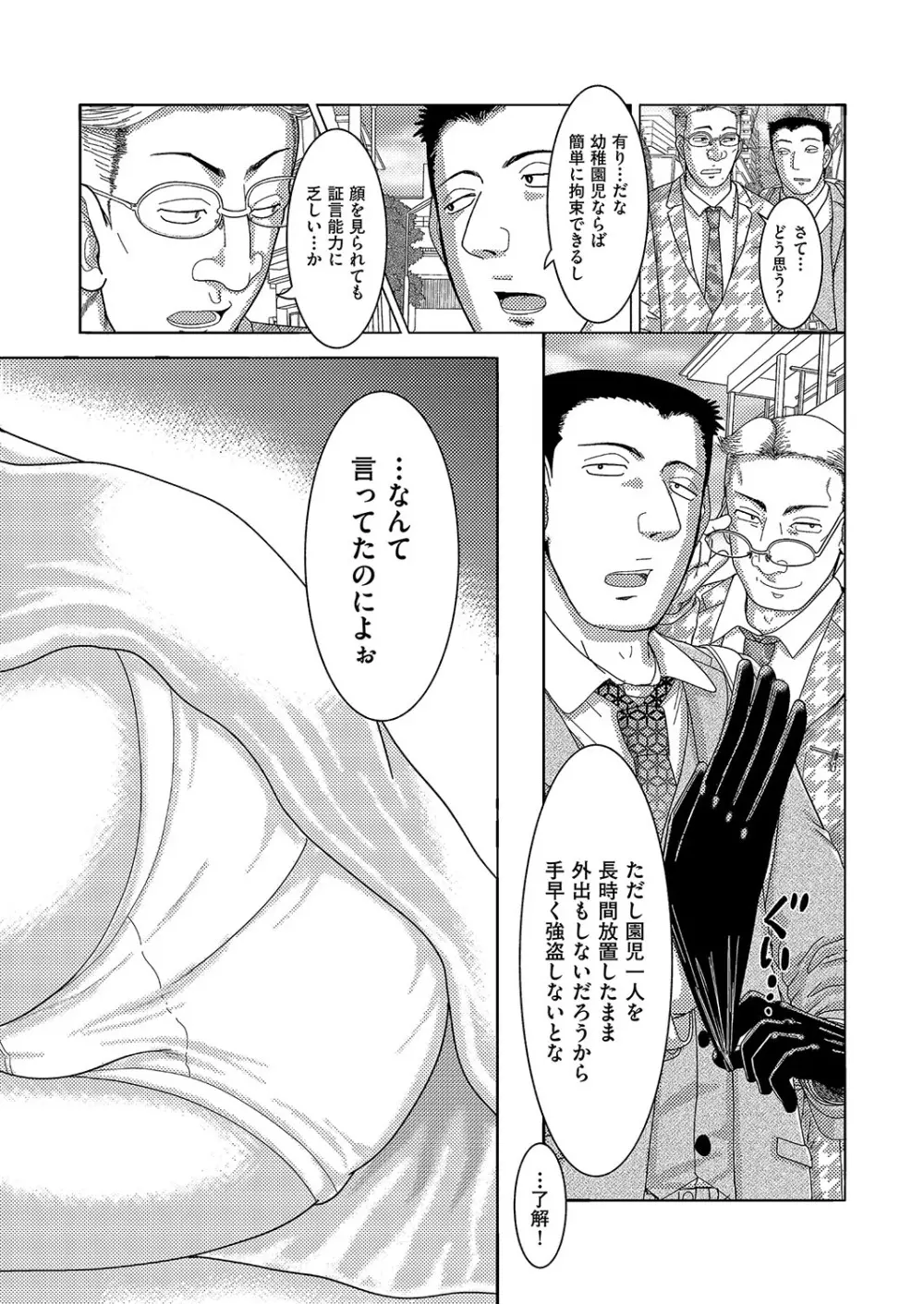 COMIC 阿吽 改 Vol.2 Page.132