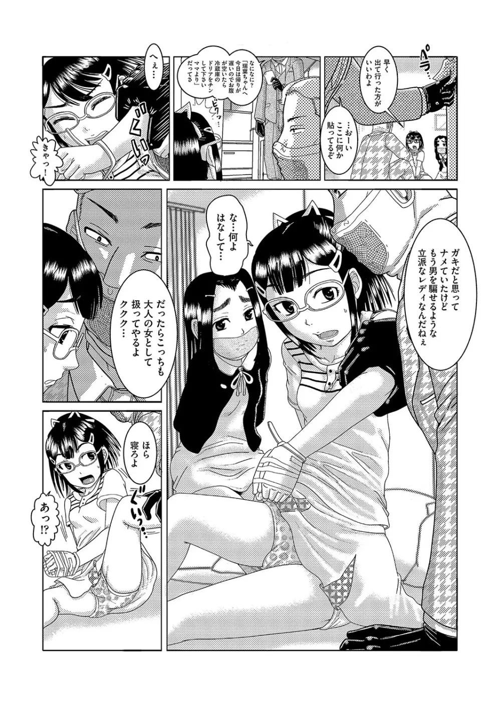 COMIC 阿吽 改 Vol.2 Page.134