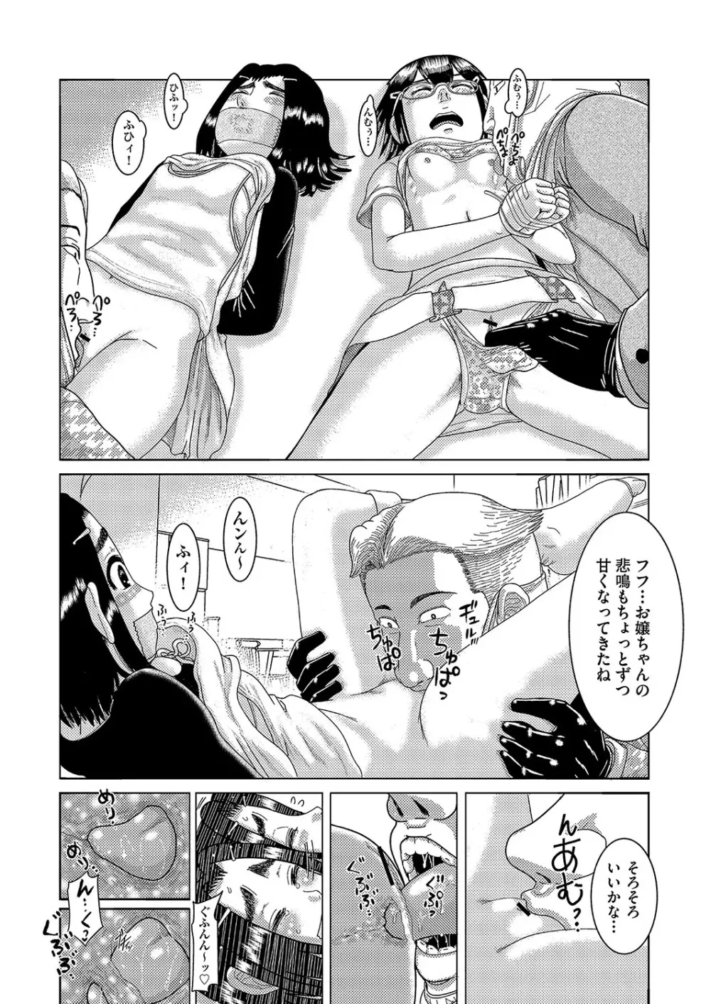 COMIC 阿吽 改 Vol.2 Page.142