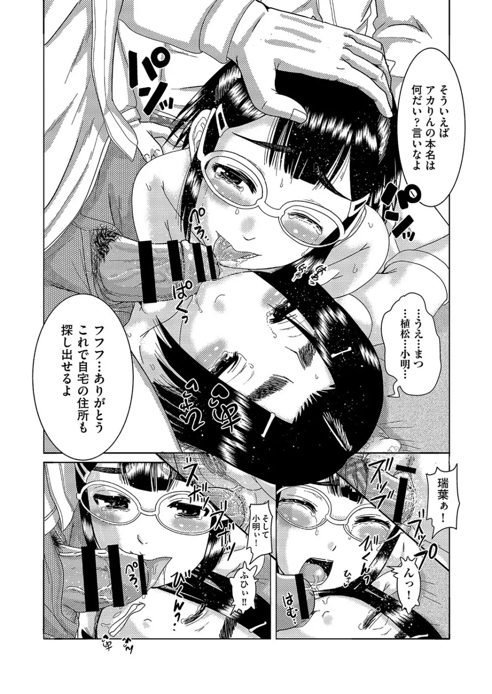 COMIC 阿吽 改 Vol.2 Page.156