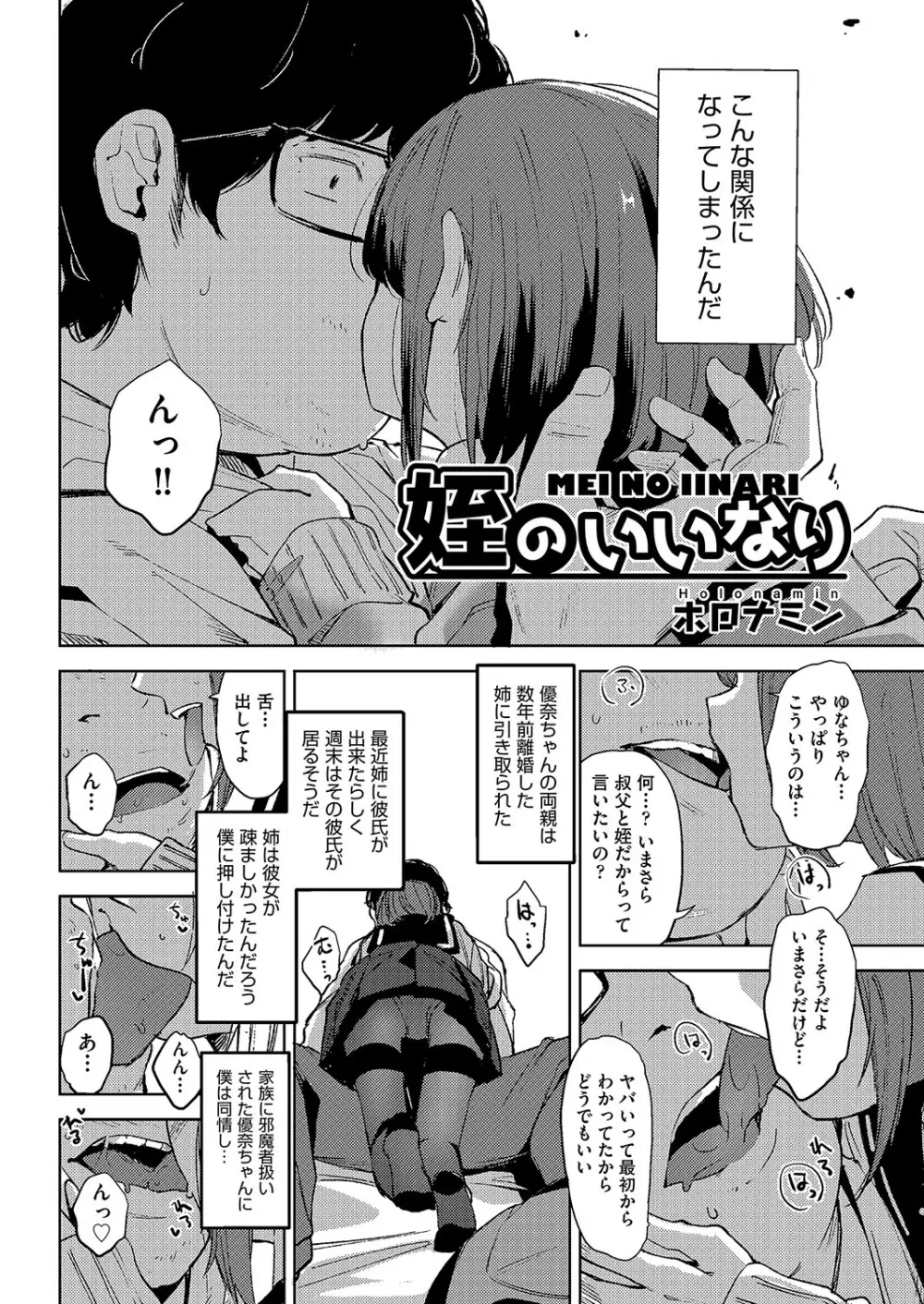 COMIC 阿吽 改 Vol.2 Page.163