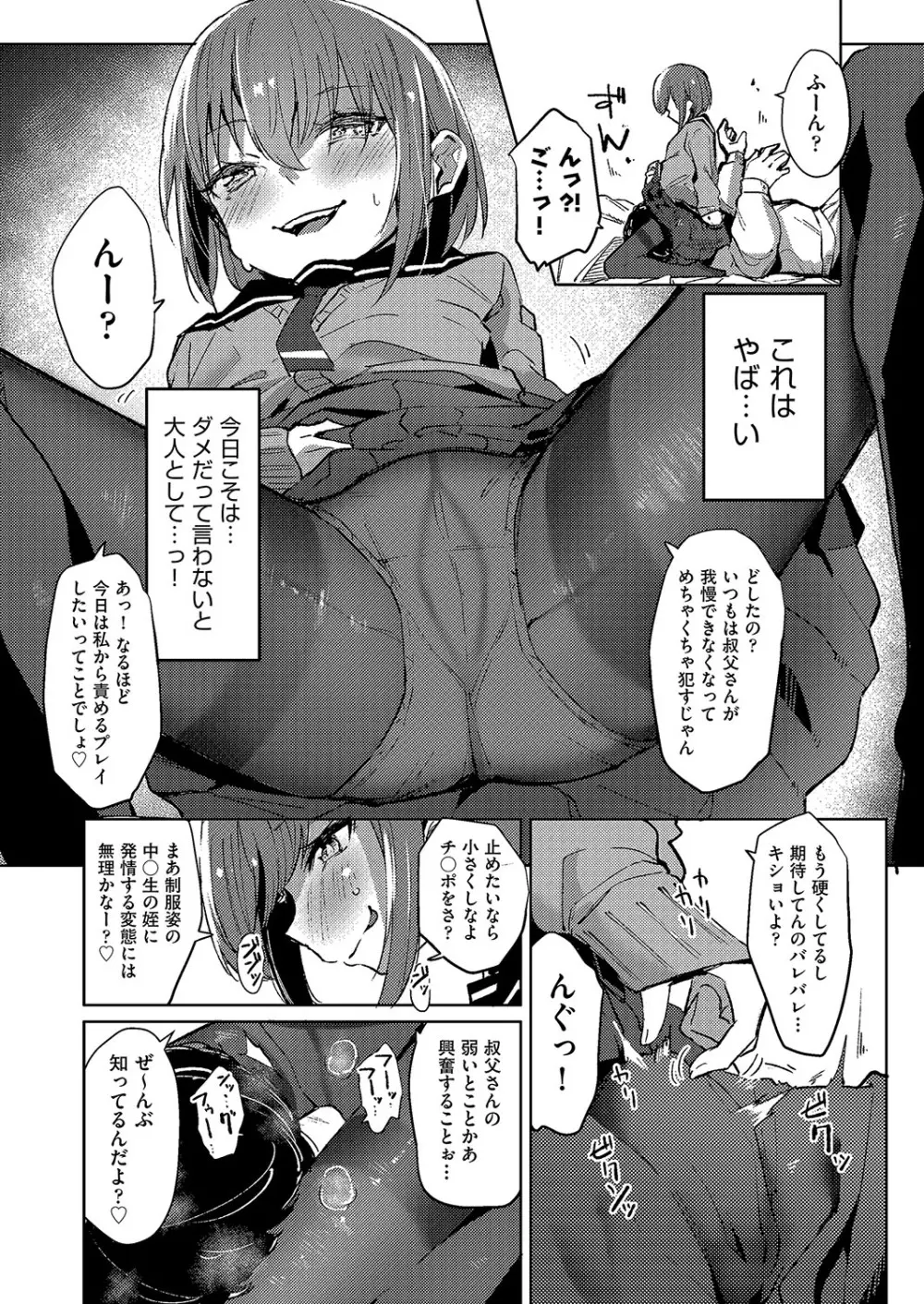 COMIC 阿吽 改 Vol.2 Page.165