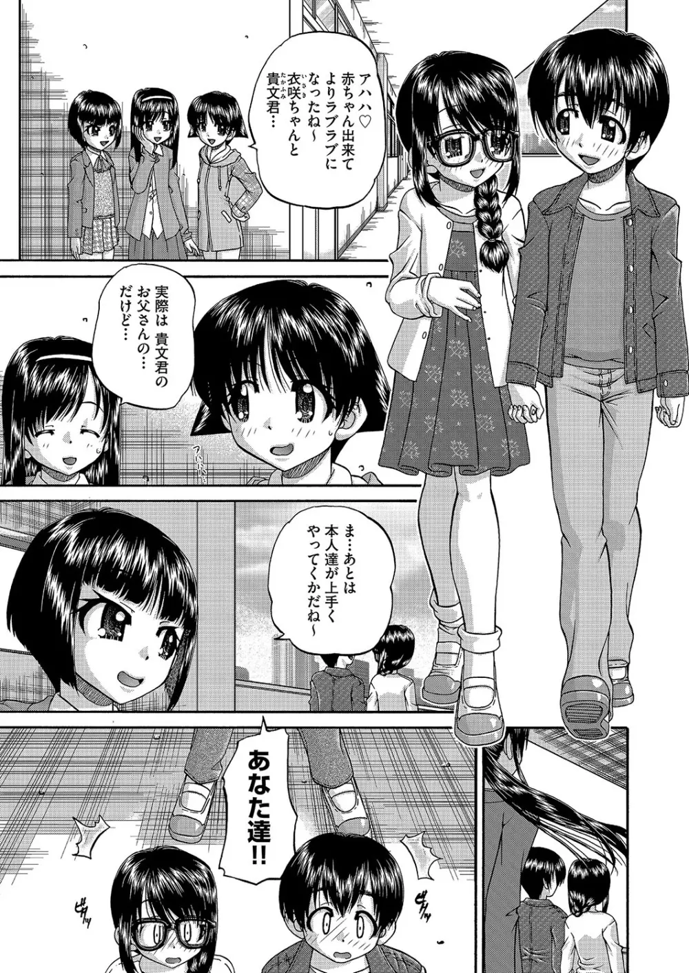 COMIC 阿吽 改 Vol.2 Page.30