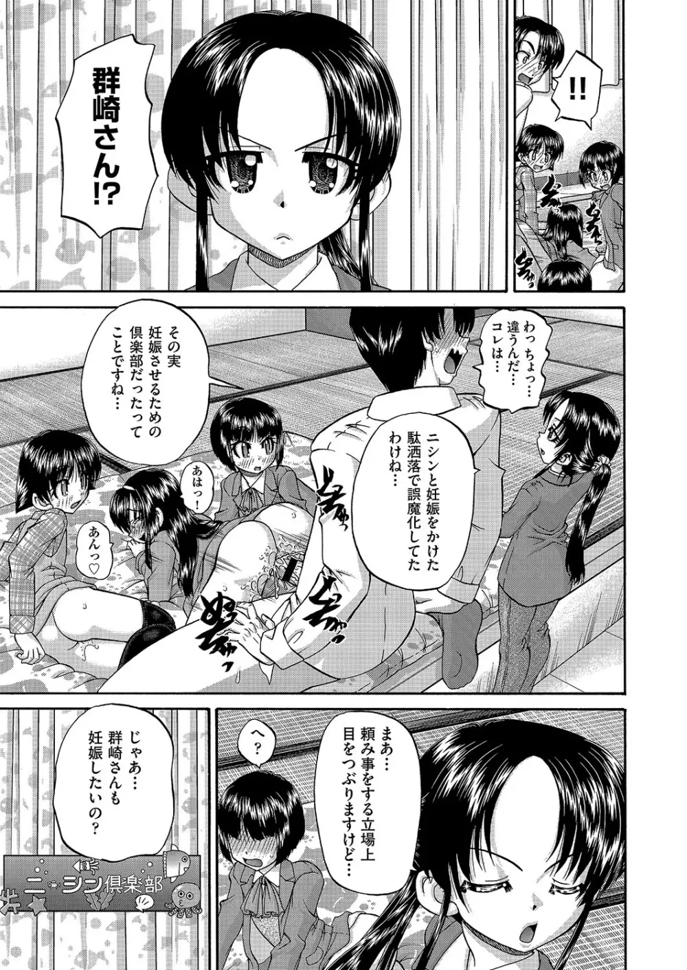 COMIC 阿吽 改 Vol.2 Page.34