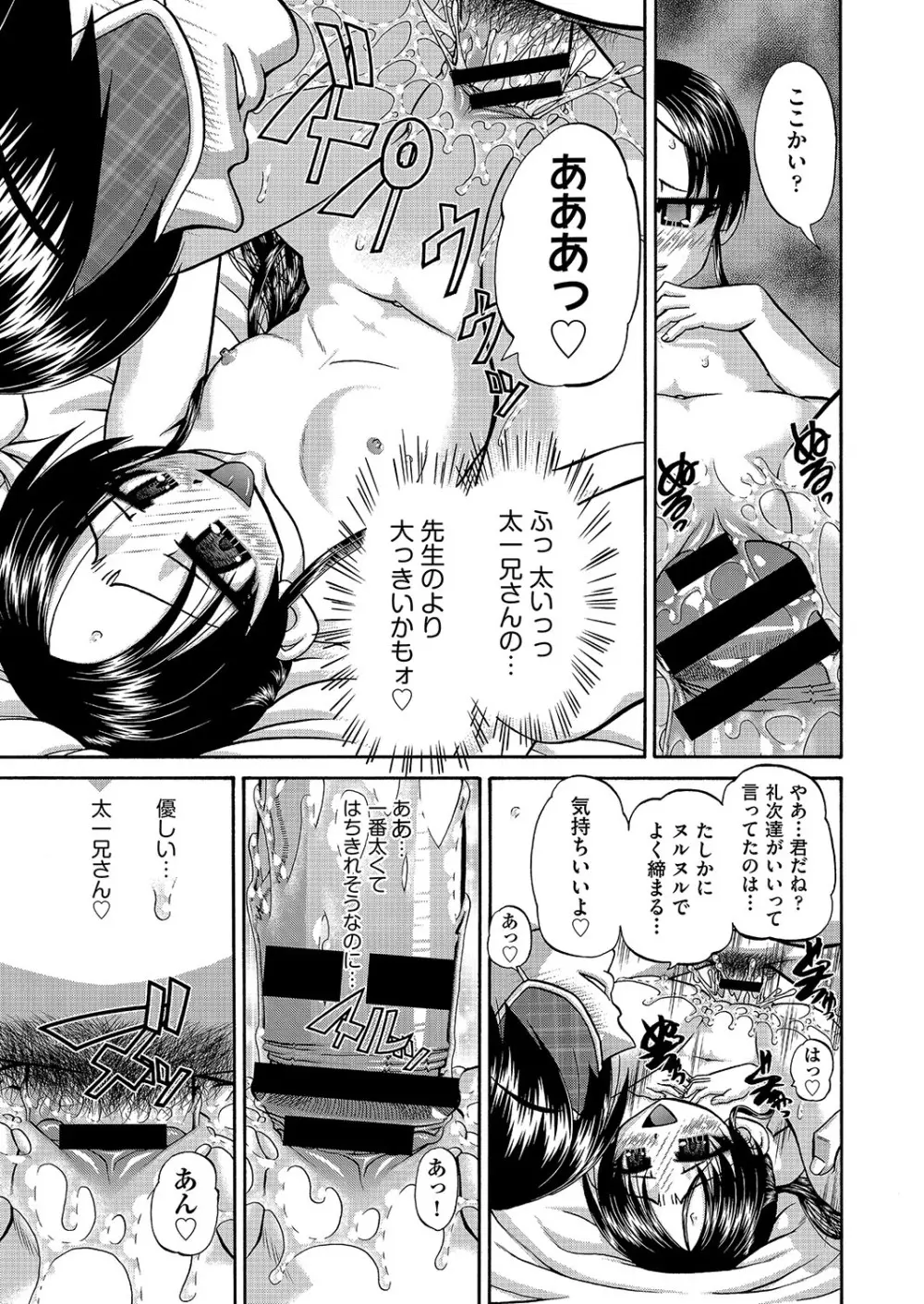 COMIC 阿吽 改 Vol.2 Page.54