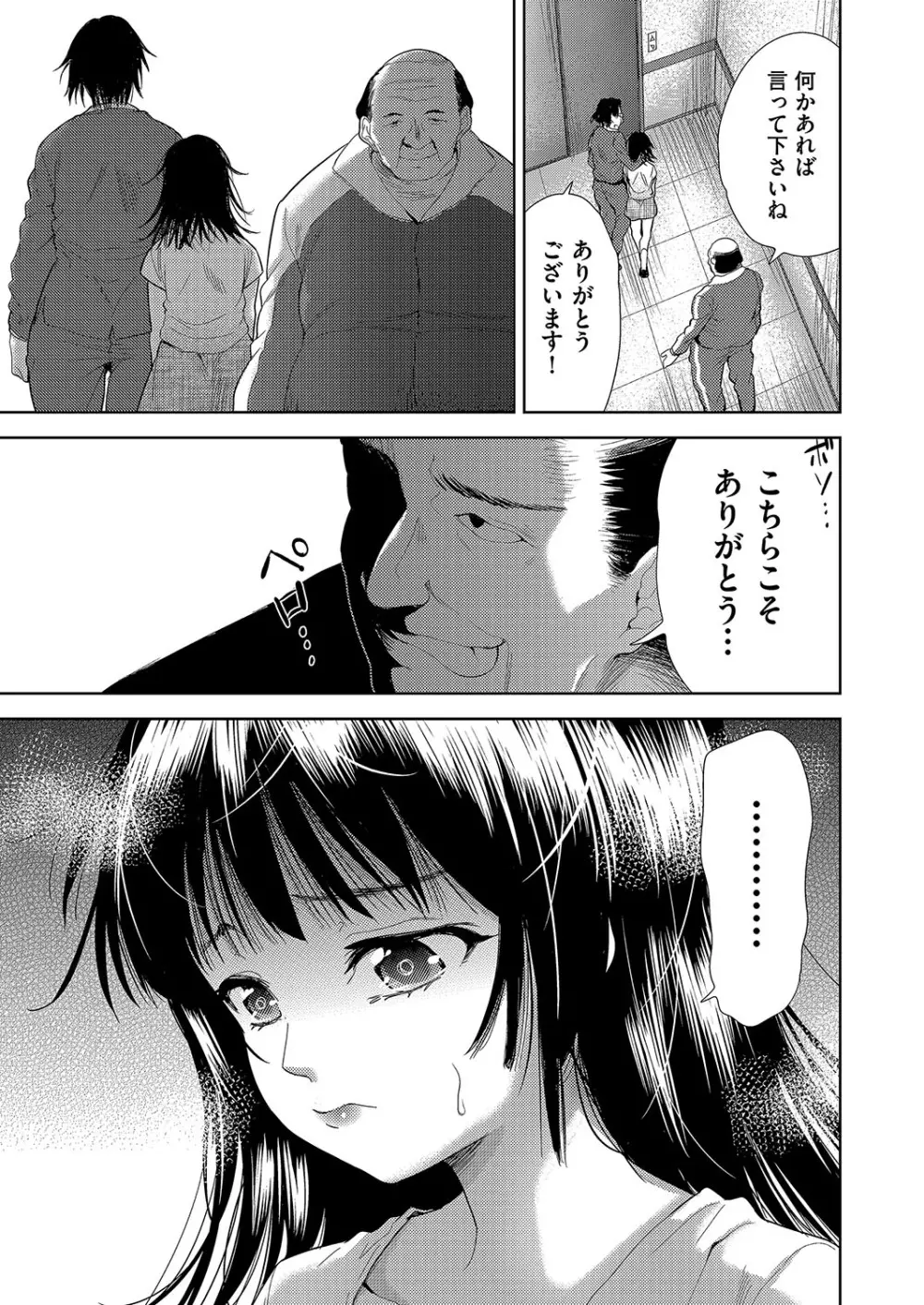 COMIC 阿吽 改 Vol.2 Page.64