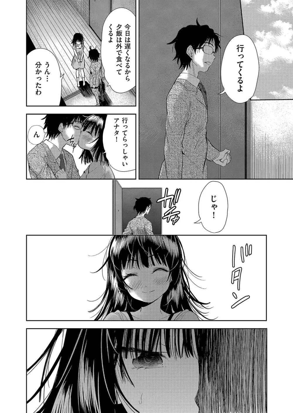 COMIC 阿吽 改 Vol.2 Page.65