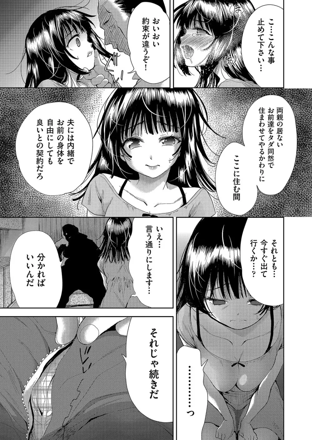 COMIC 阿吽 改 Vol.2 Page.68