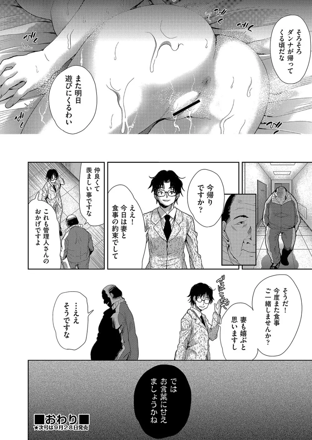 COMIC 阿吽 改 Vol.2 Page.81