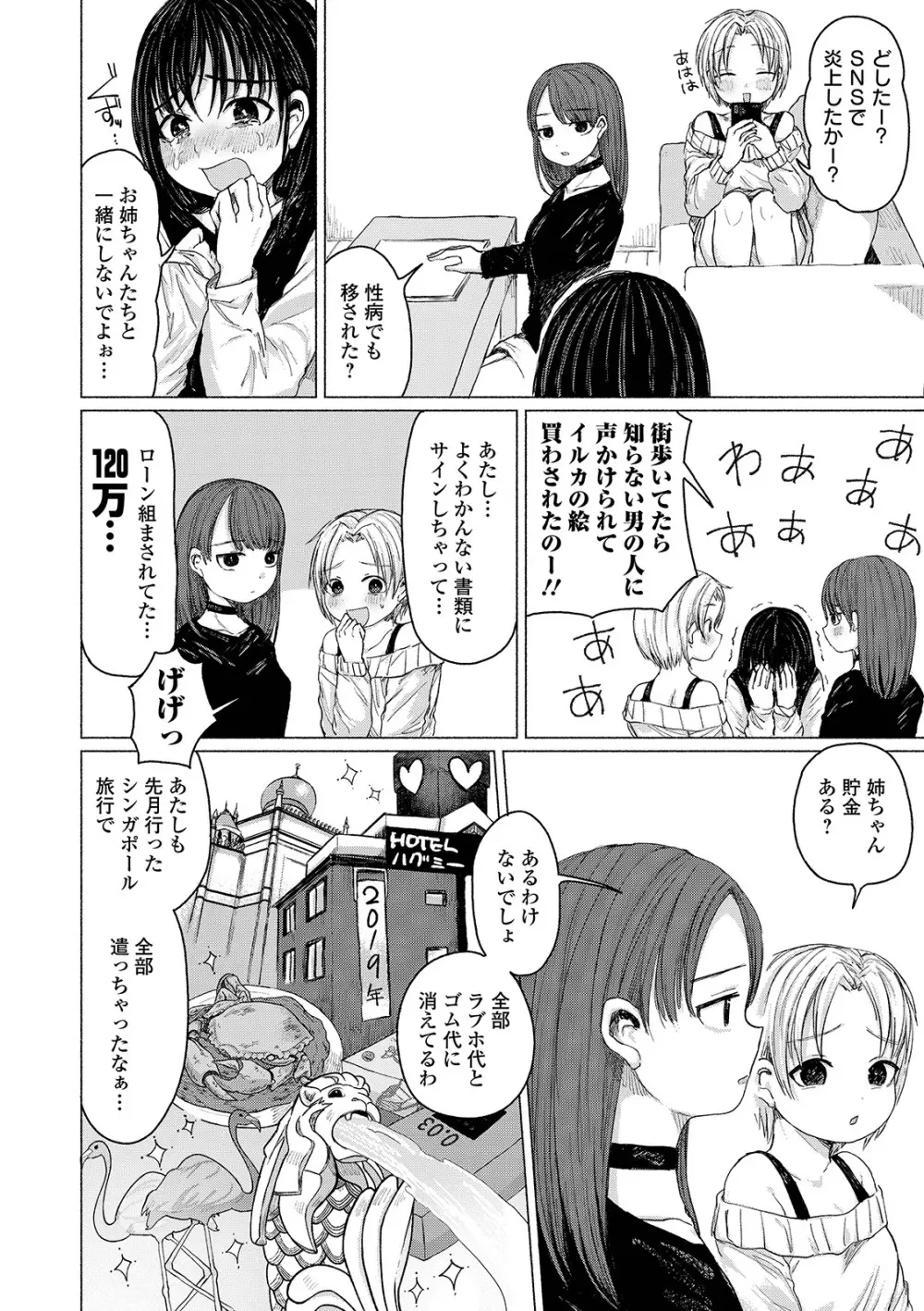 COMIC オルガ vol.03 Page.78