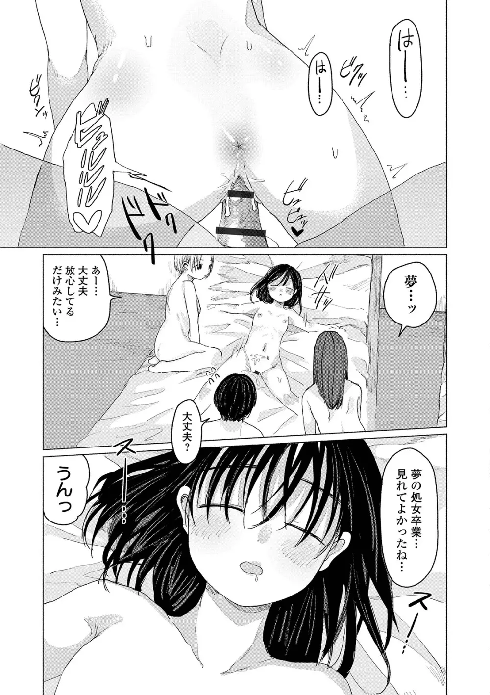 COMIC オルガ vol.03 Page.95