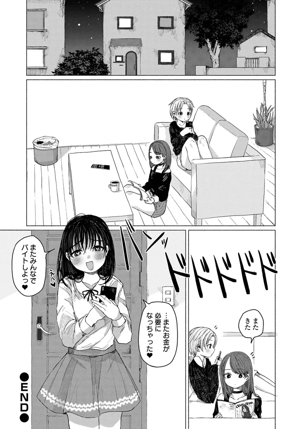 COMIC オルガ vol.03 Page.96