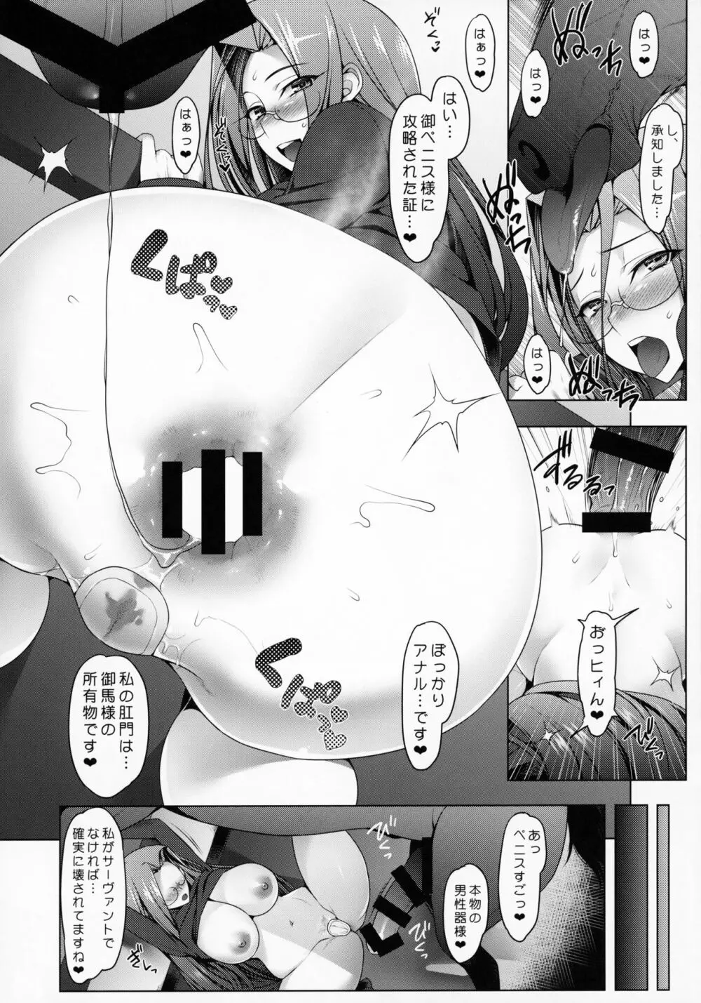 衛宮家不貞肛交領域 参 ~ライダー メドゥーサの場合~ Page.11
