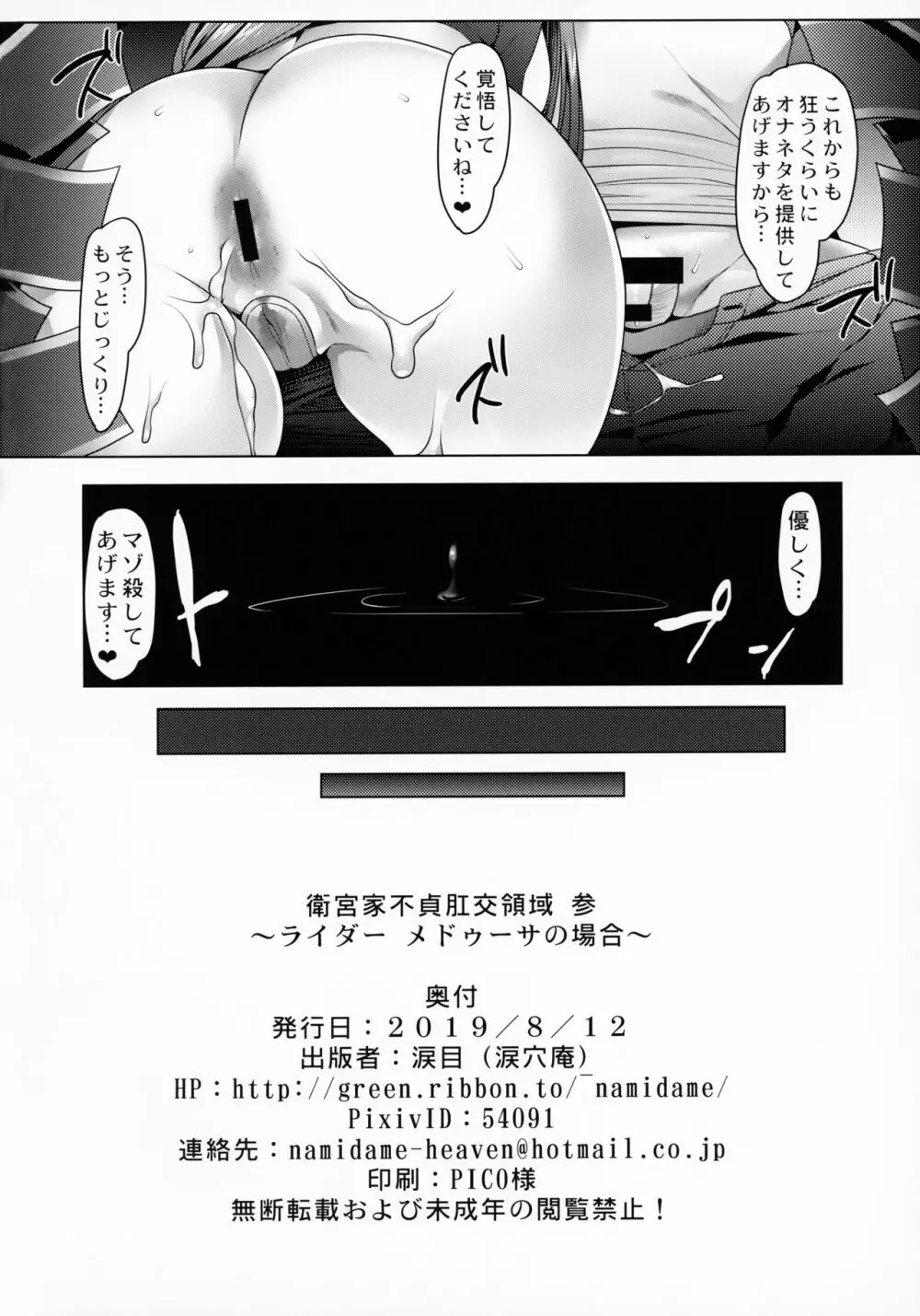 衛宮家不貞肛交領域 参 ~ライダー メドゥーサの場合~ Page.19