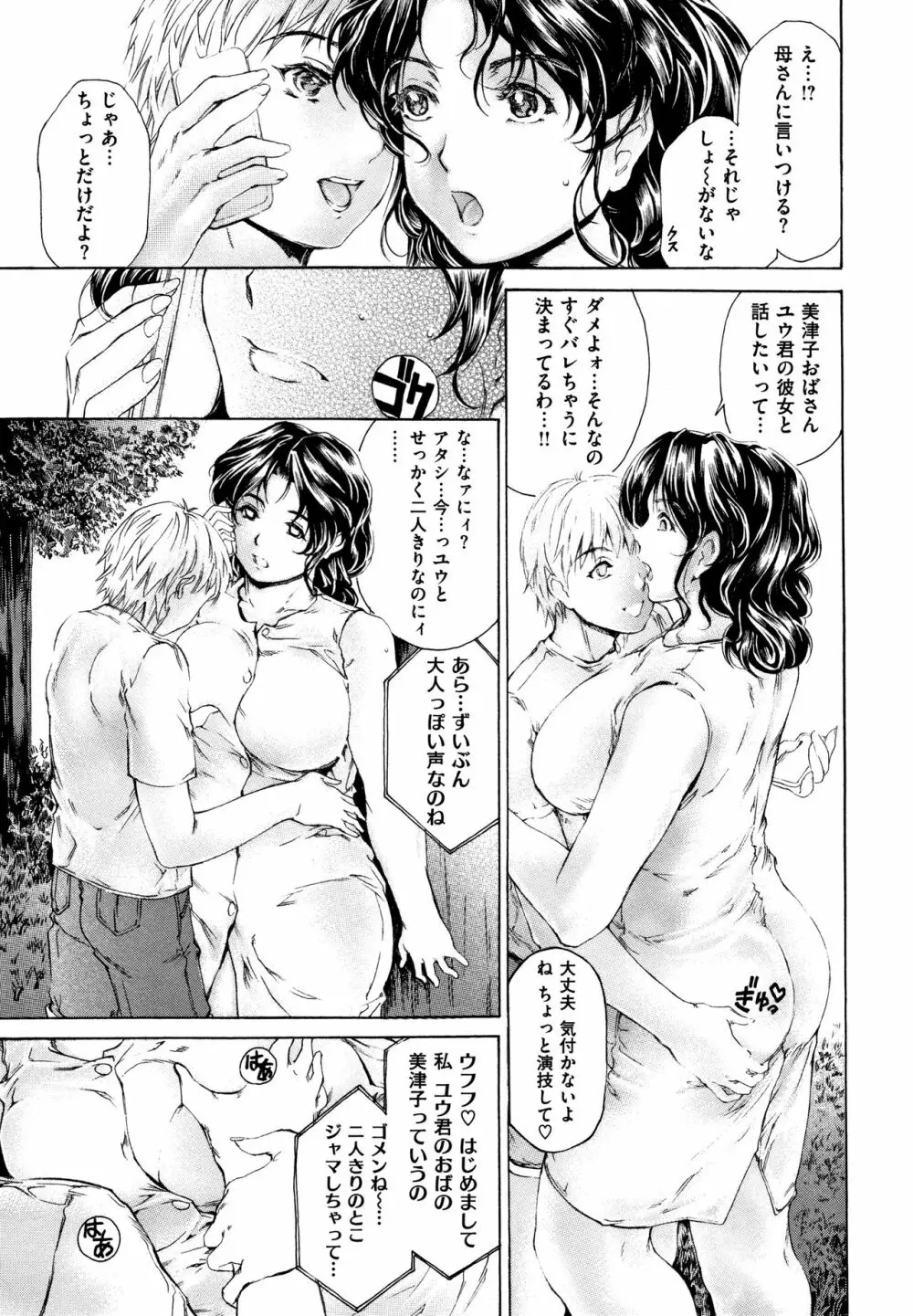 9時から5時までの恋人 1 Page.158