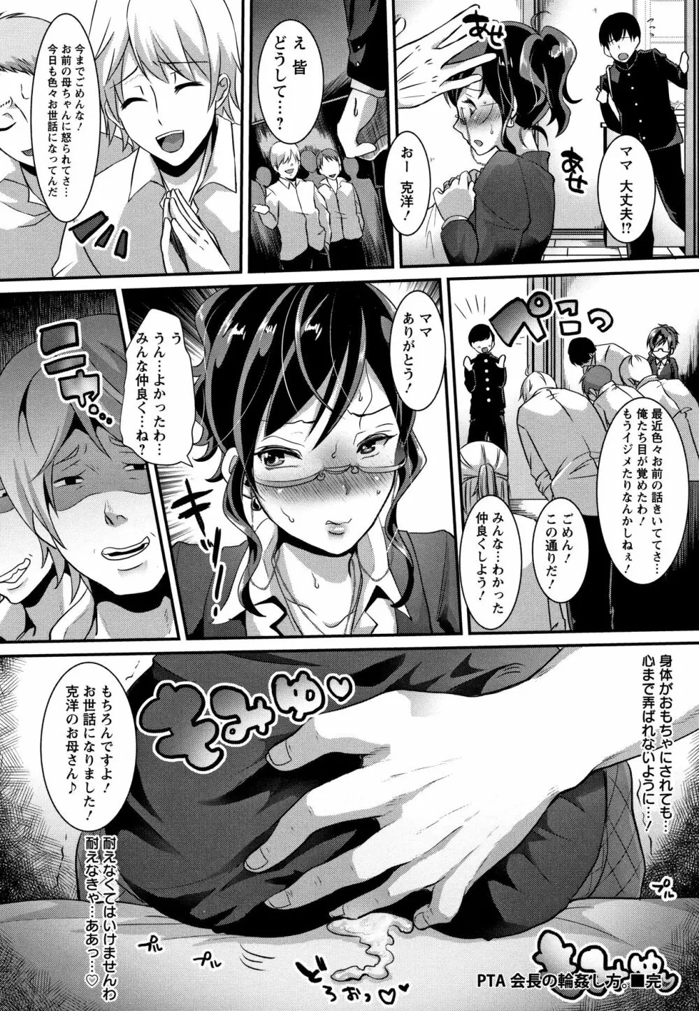 輪姦れ輪姦れオナホ妻 Page.109