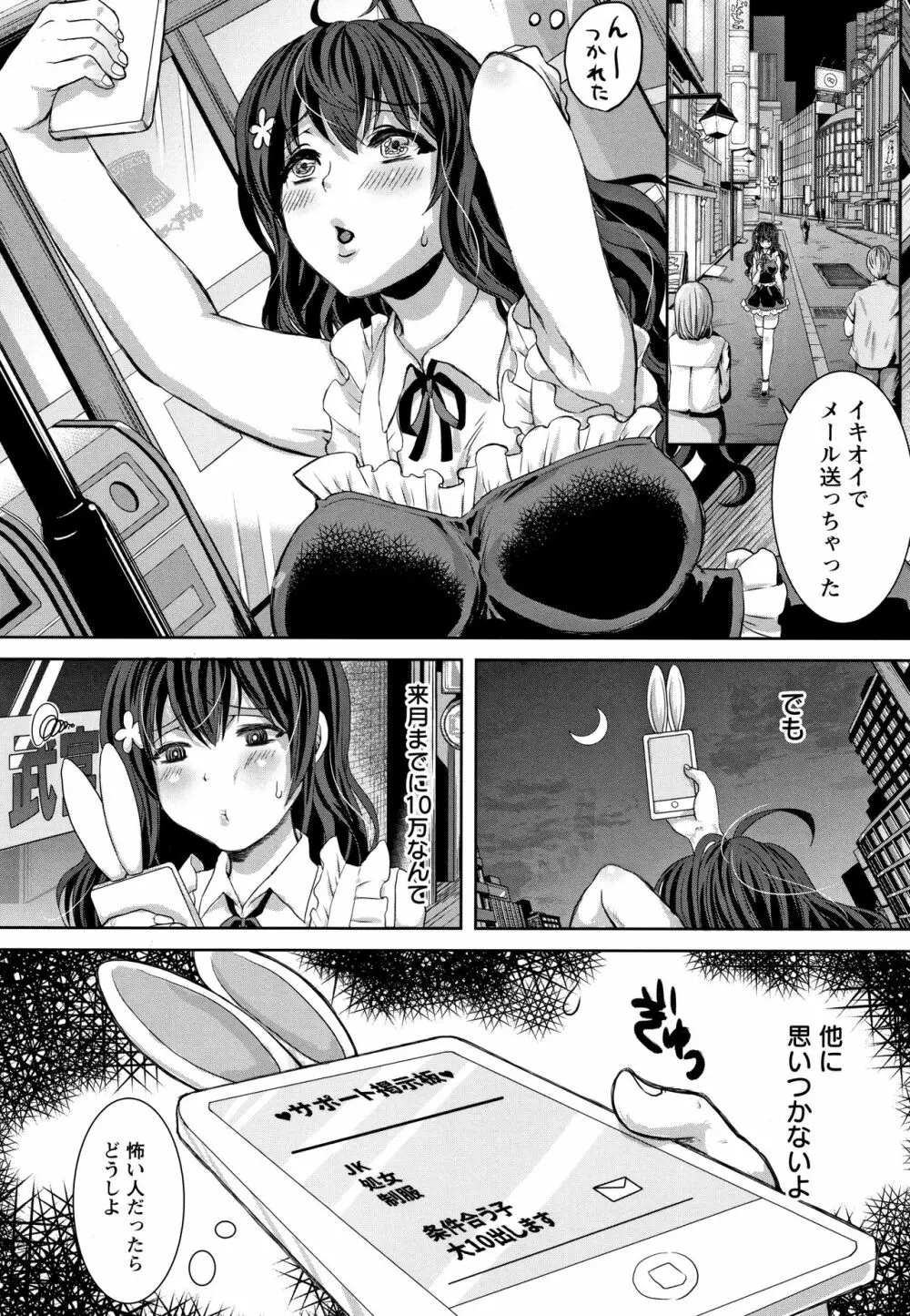 輪姦れ輪姦れオナホ妻 Page.183