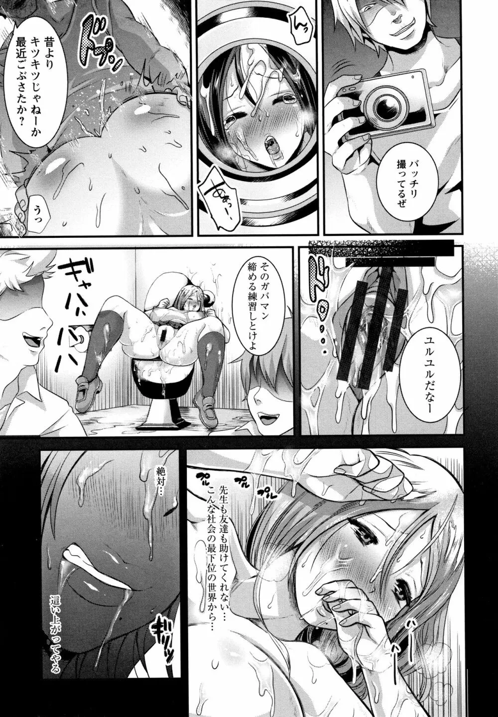 輪姦れ輪姦れオナホ妻 Page.30