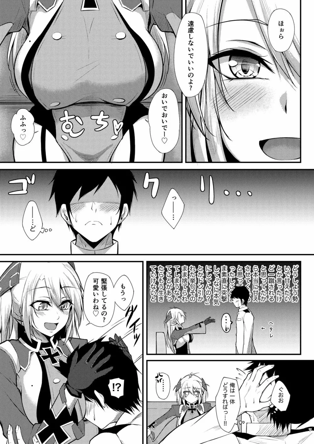 プリンツ・オイゲンに甘えたいっ!! Page.7