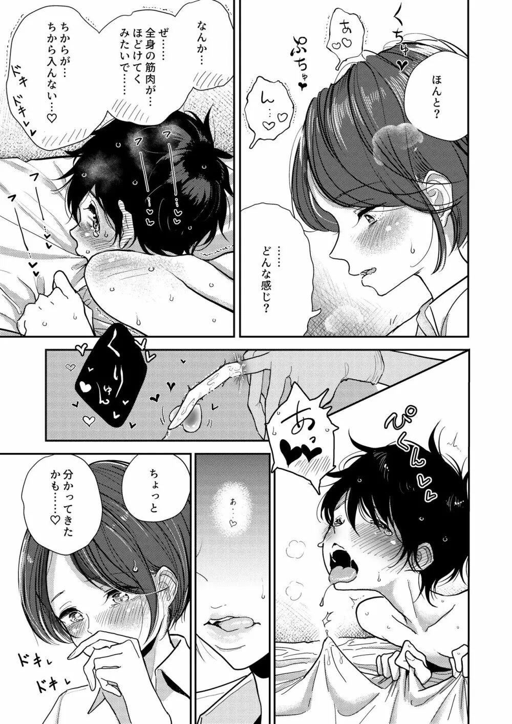 ねえ…おしり…開発させてくれない? Page.12