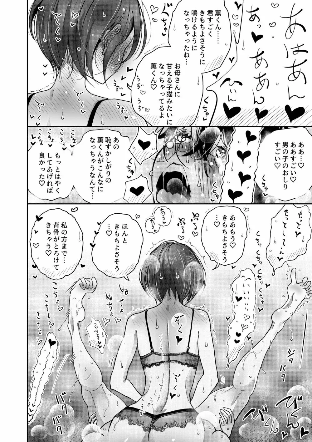 ねえ…おしり…開発させてくれない? Page.17