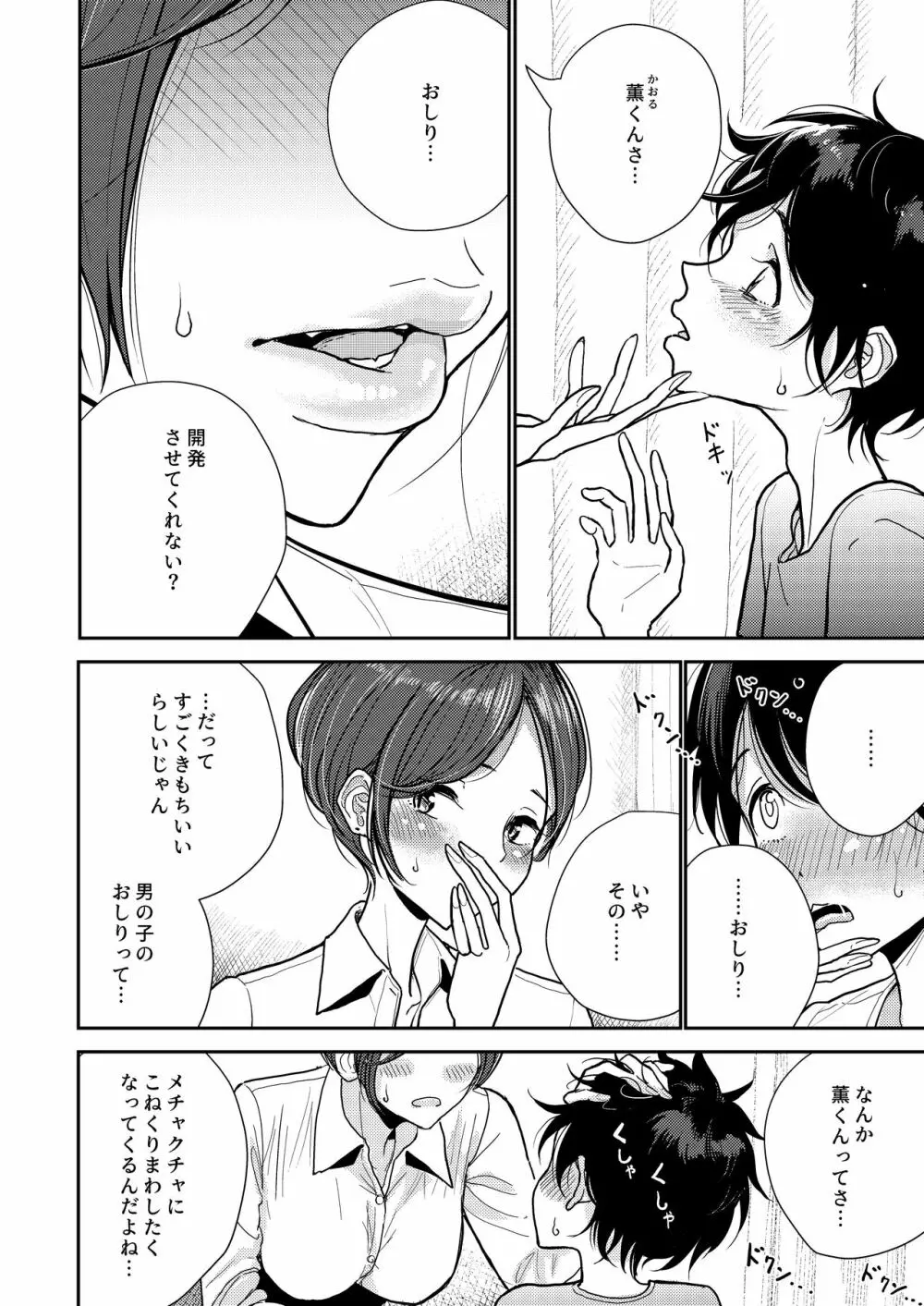 ねえ…おしり…開発させてくれない? Page.5