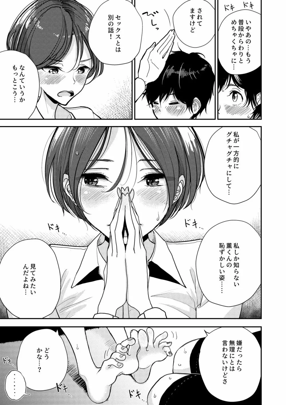 ねえ…おしり…開発させてくれない? Page.6