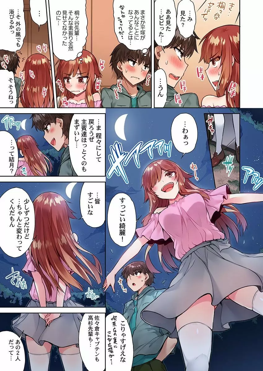 アソコ洗い屋のお仕事～片想い中のアイツと女湯で～ 19 Page.9